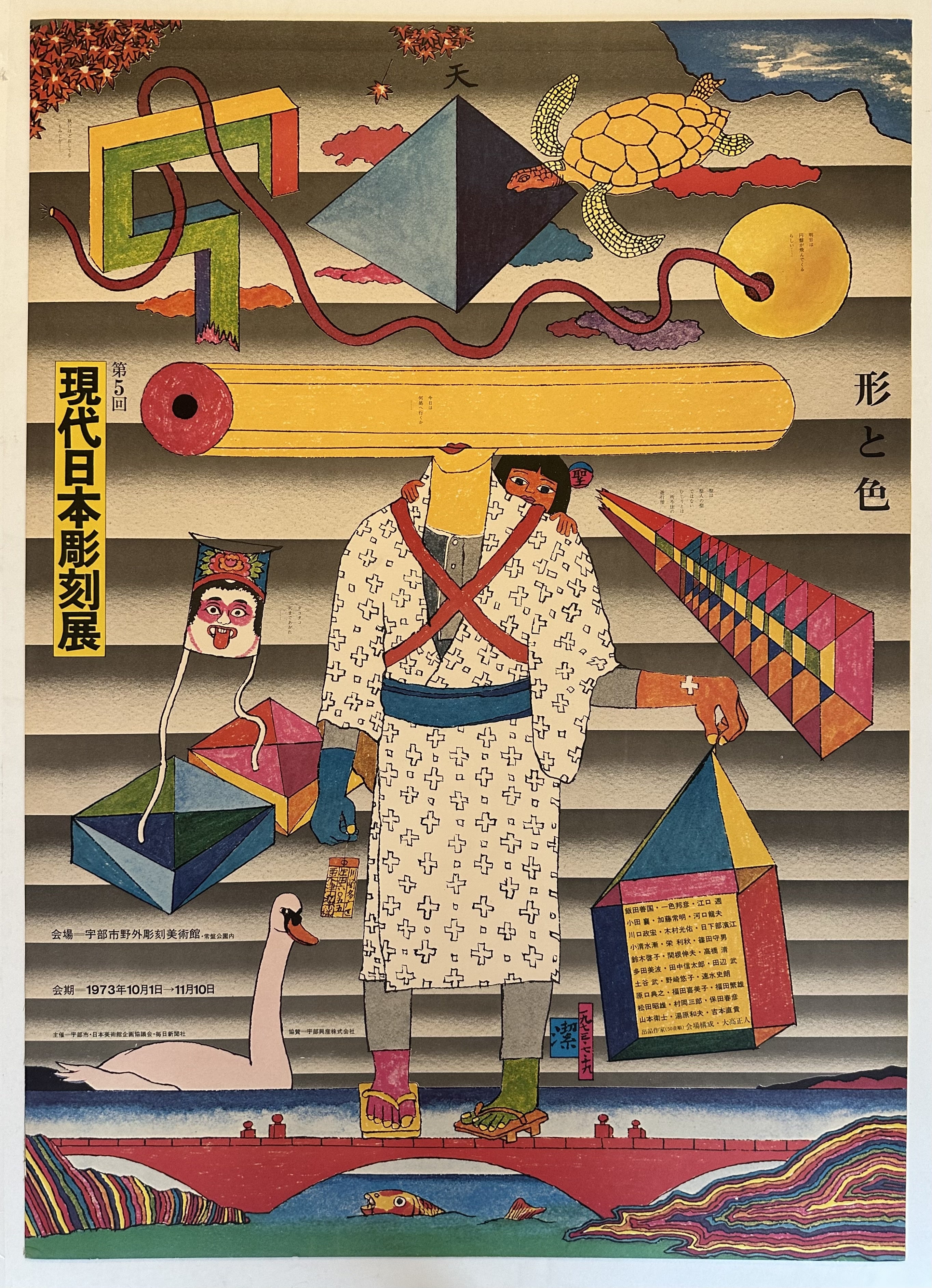 A vintage Japanese poster advertising the 5th Contemporary Japanese Sculpture Exhibition held in 1973.