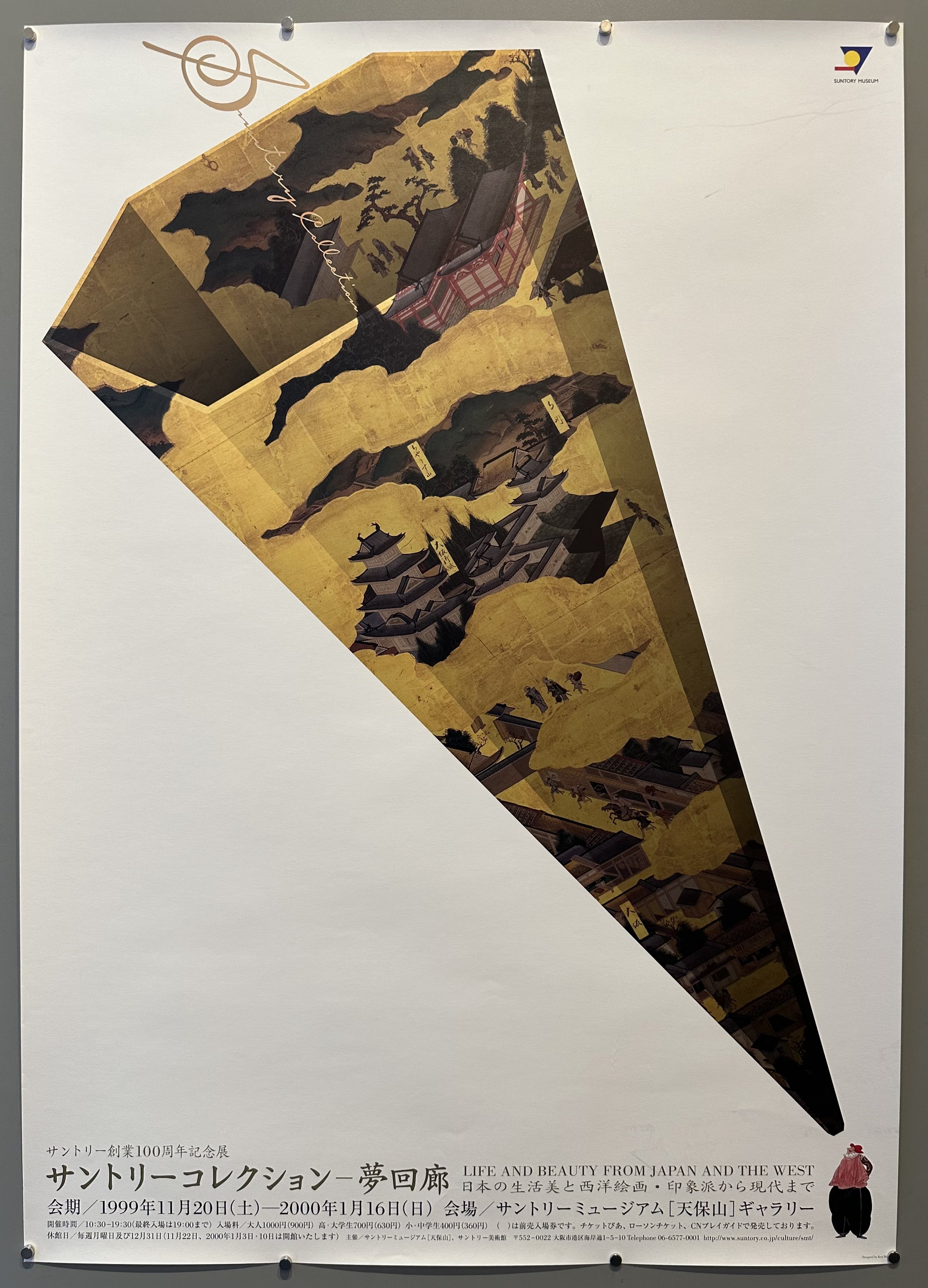 A cylinder that turns into a point is decorated with an impressionist painting to promote an exhibition at the Suntory Museum.