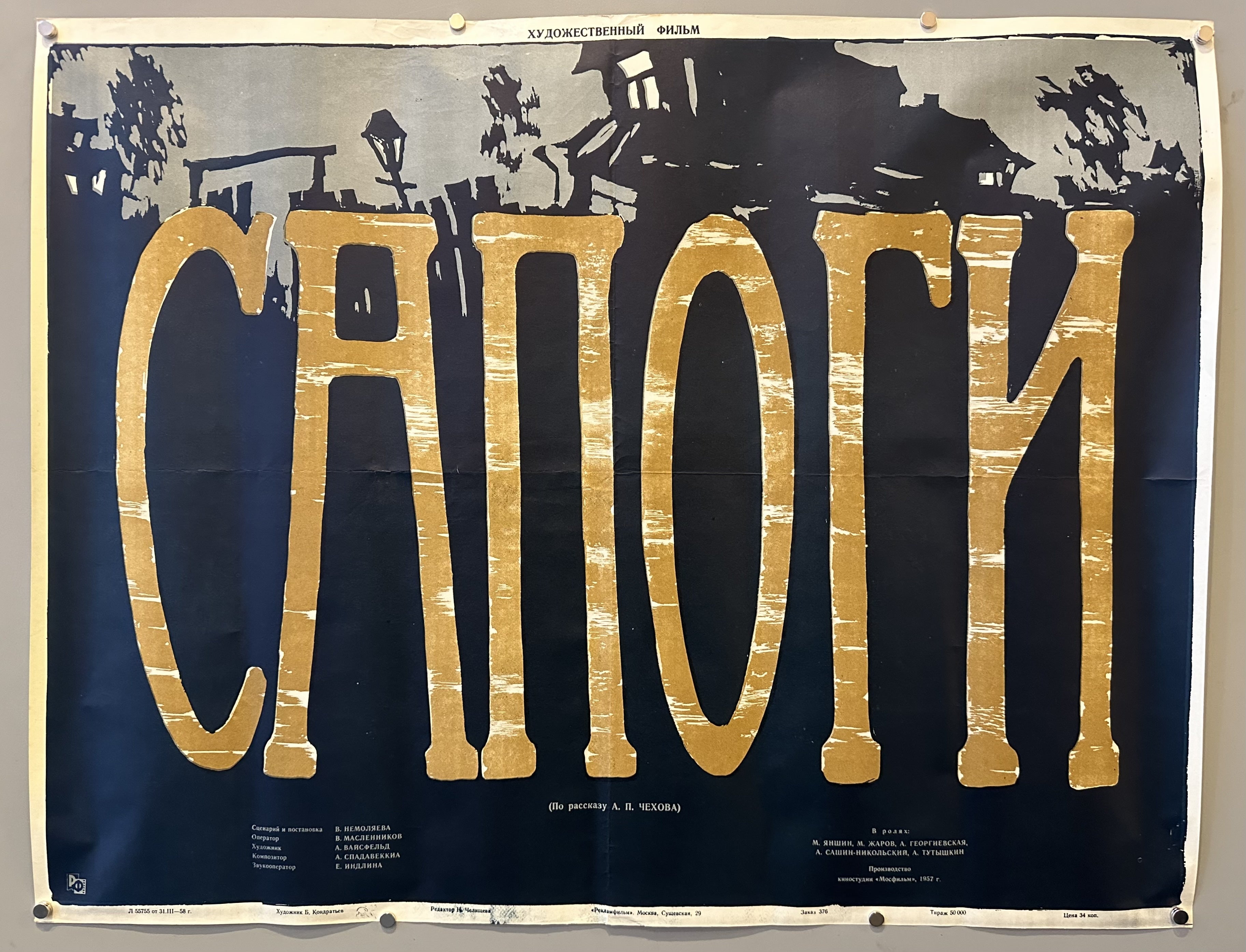 Black shadows in background with golden text of the film's title in Russian poster.