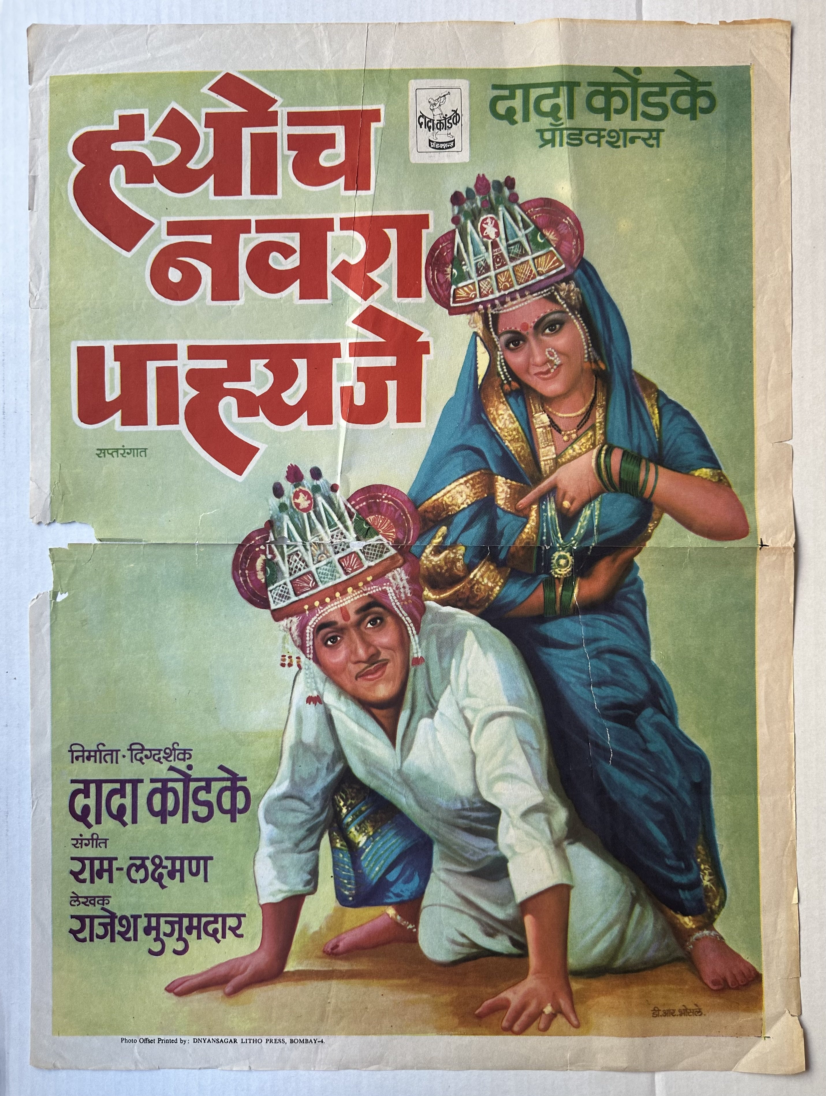 Hyoch Navra Pahije Film Poster