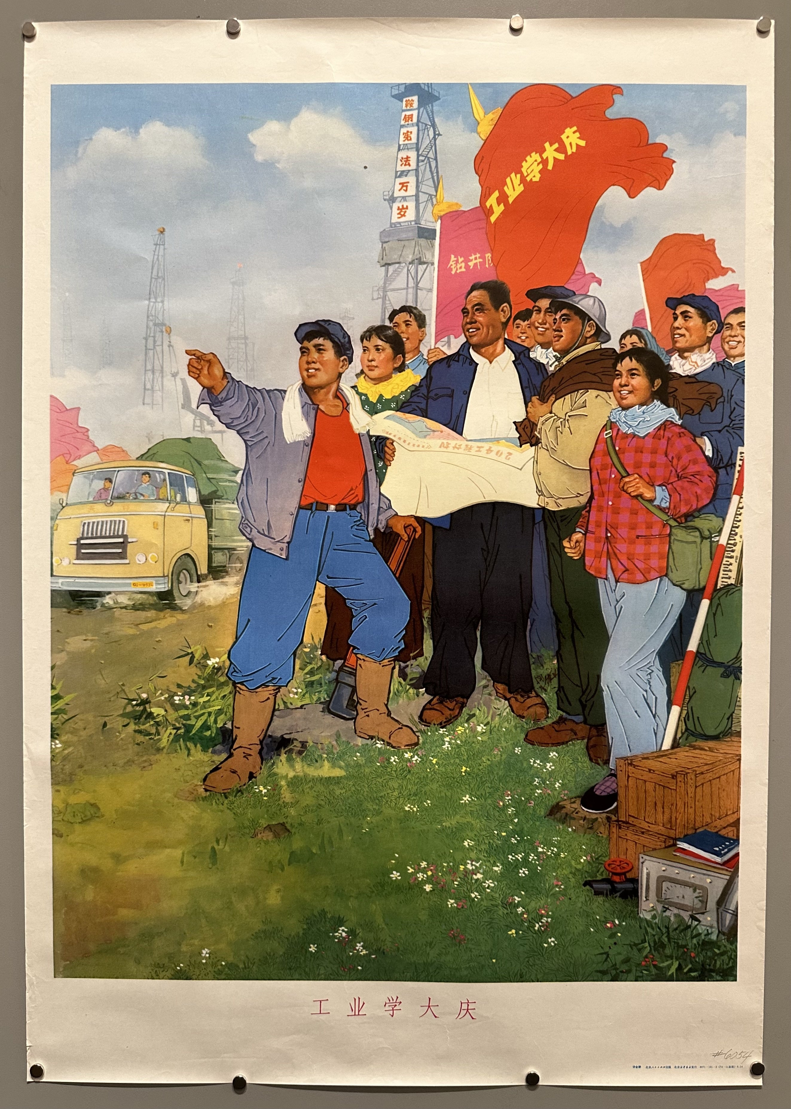 Chinese propaganda poster from Mao's administration that features a group of people learning about new industrial methods of production.