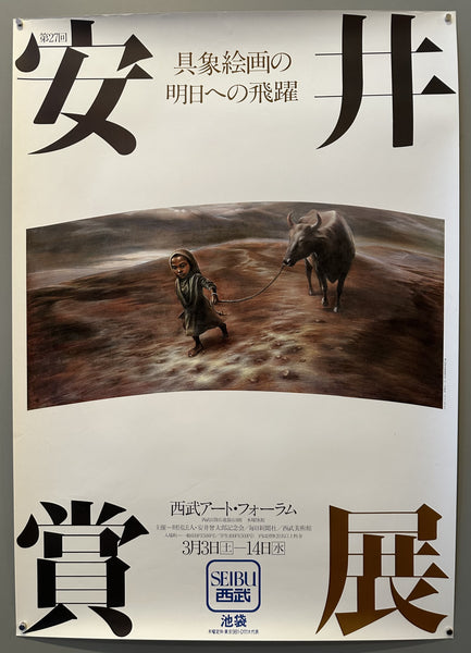 午後12時40分の復讐　　1/10 限定10部　　絵画　　版画　　室内 Seibu Art Forum Exhibition – Poster Museum