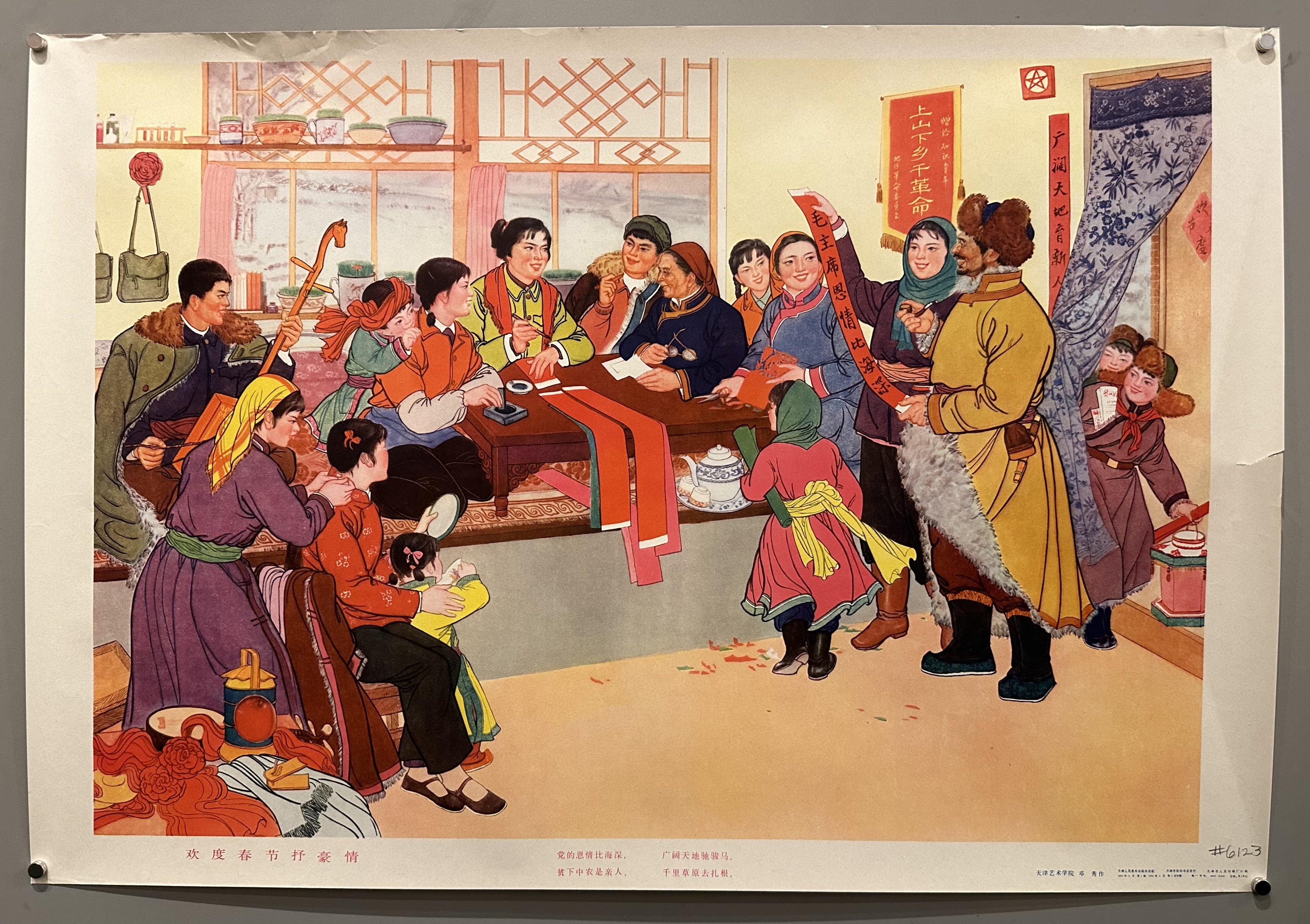 This poster depicts a scene in the remote borderlands, where youth who have left their hometowns to settle in rural areas welcome a joyful Spring Festival.