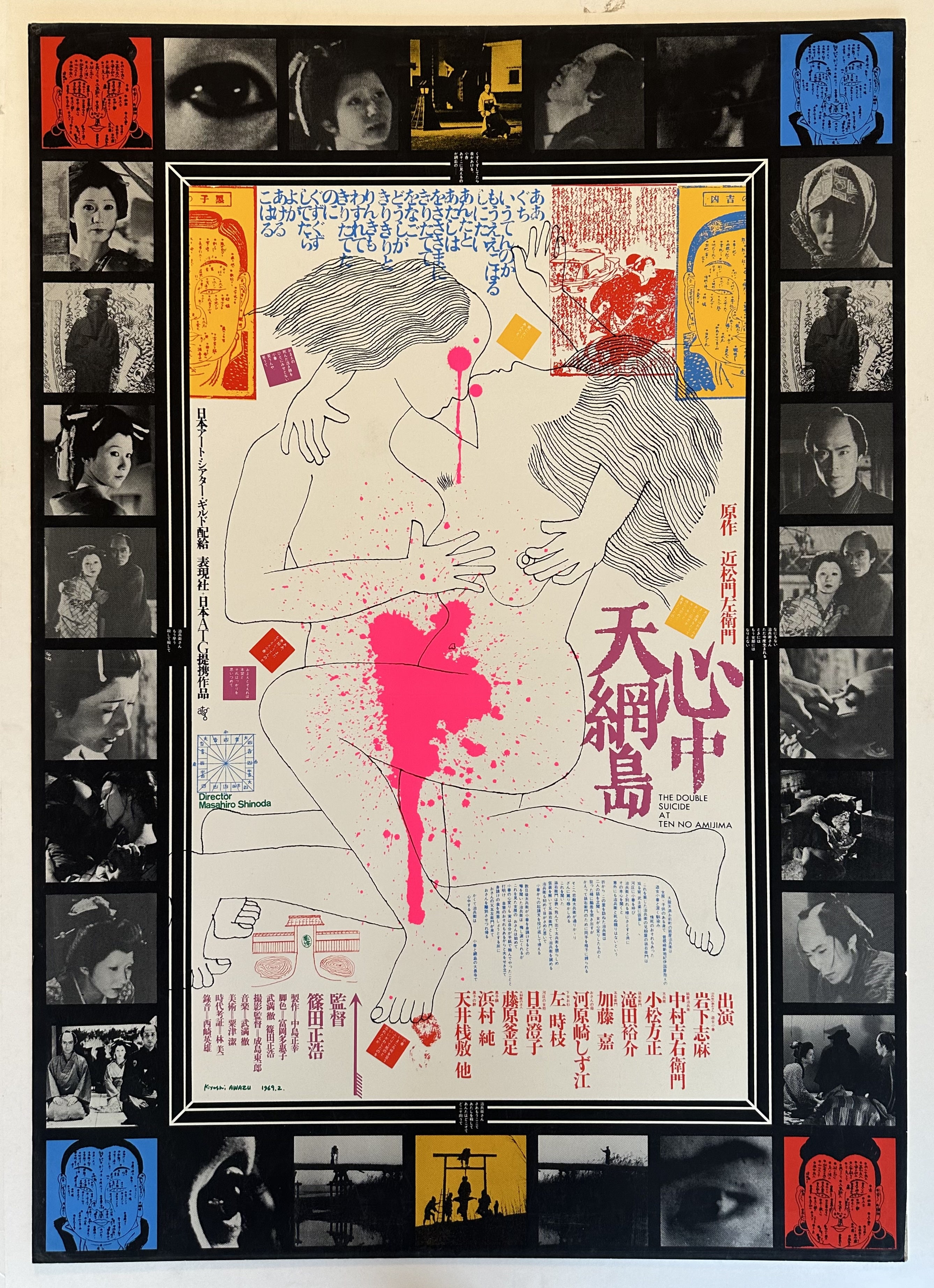 This is a Japanese movie poster for "The Double Suicide at Amijima," a 1969 film directed by Masahiro Shinoda. The poster features a colorful, stylized illustration of a couple embracing, with vibrant splashes of red symbolizing blood or passion.