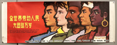 Link to Long Live the Great Unity of the Working PeopleChina, 1966 Product