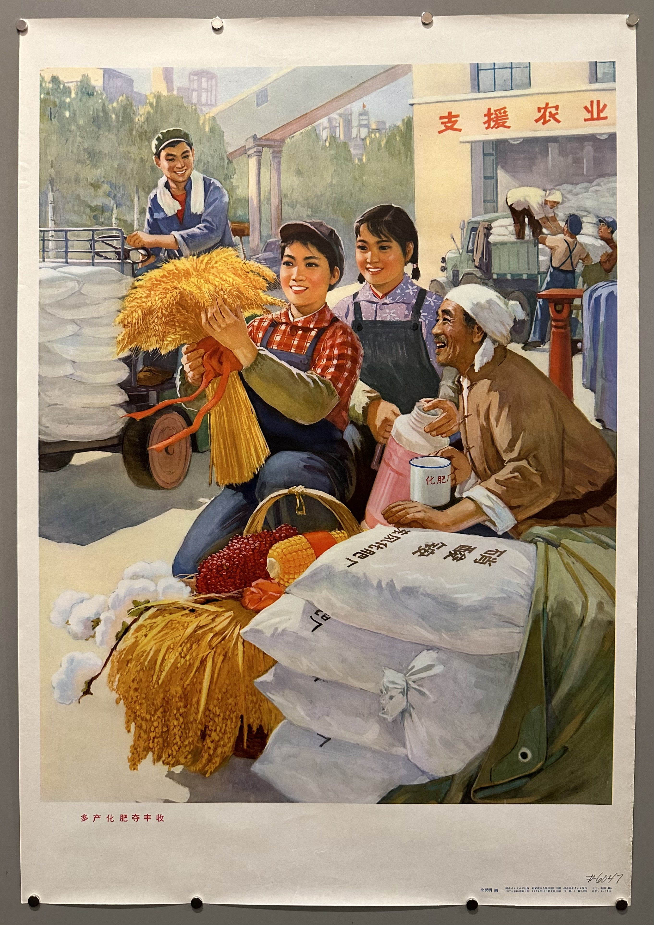 Chinese propaganda poster from Mao's administration, featuring a group of villagers looking at a large bundle of wheat.