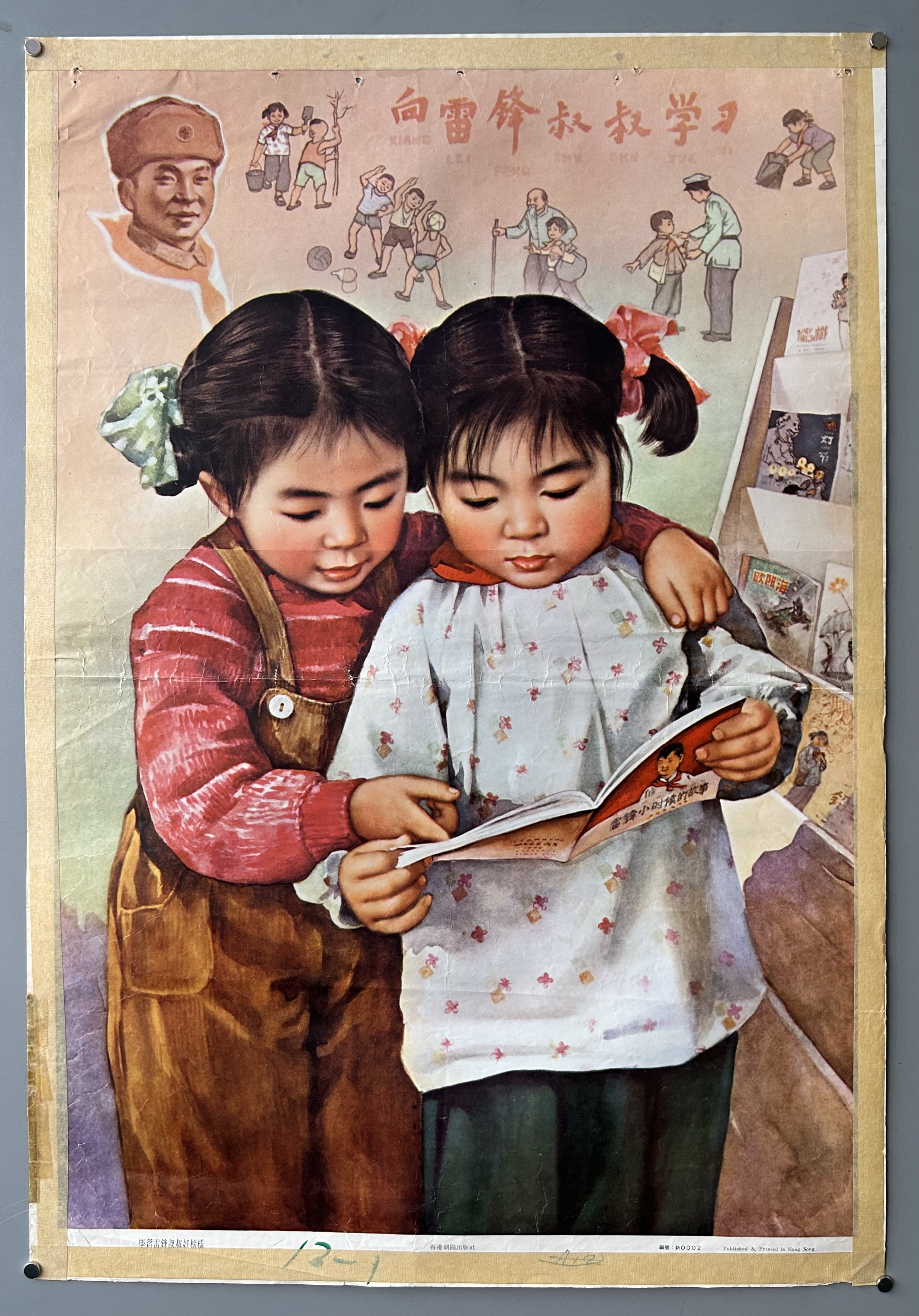 Learn From Uncle Lei Feng