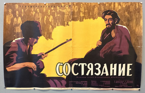 Link to  The CompetitionUSSR, 1963  Product