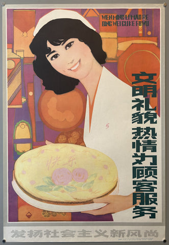 Link to  Wen Ming Li Mao ReChina, 1982  Product