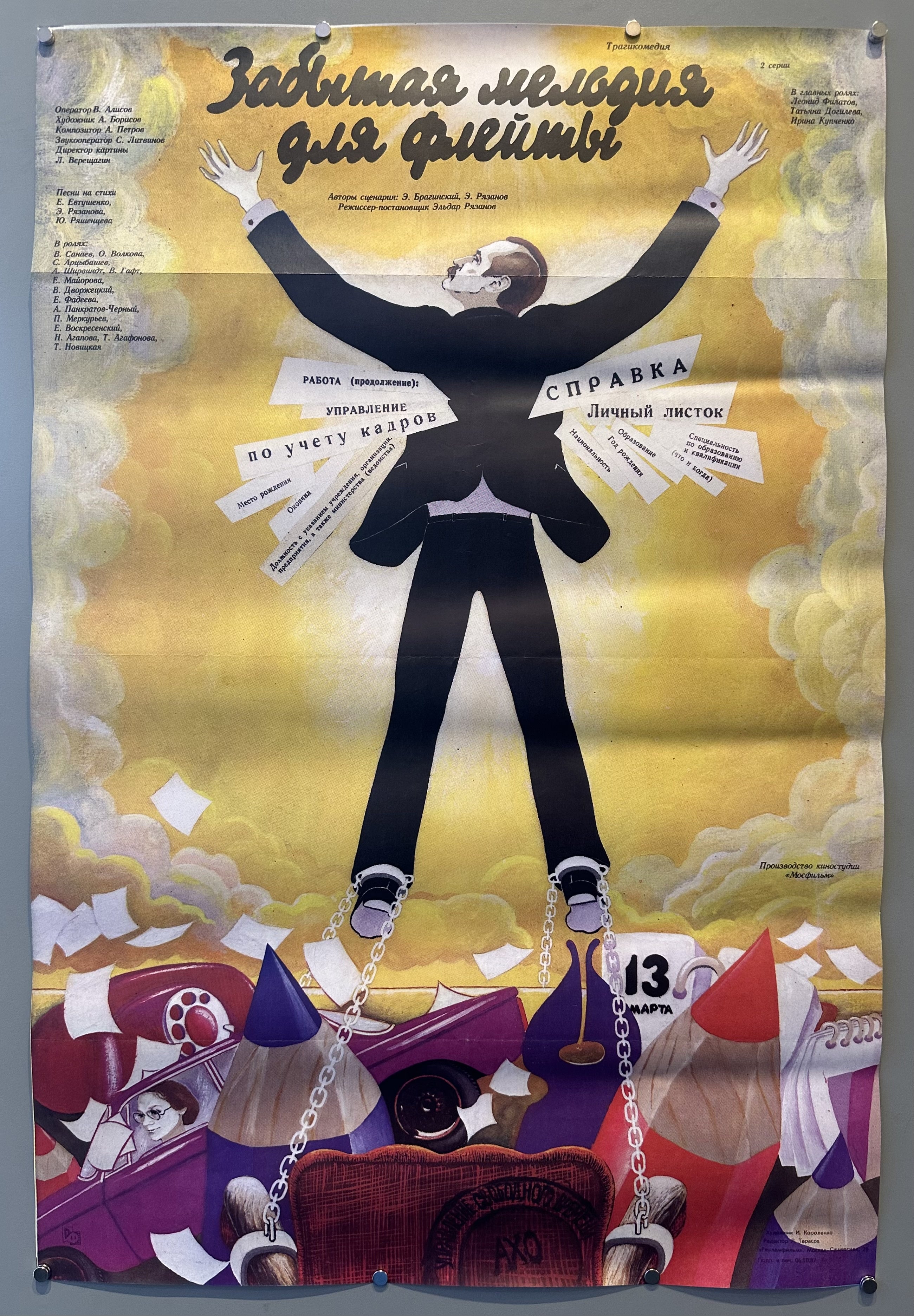 Man levitates towards a yellow sky over cars and pencils in Soviet film poster.