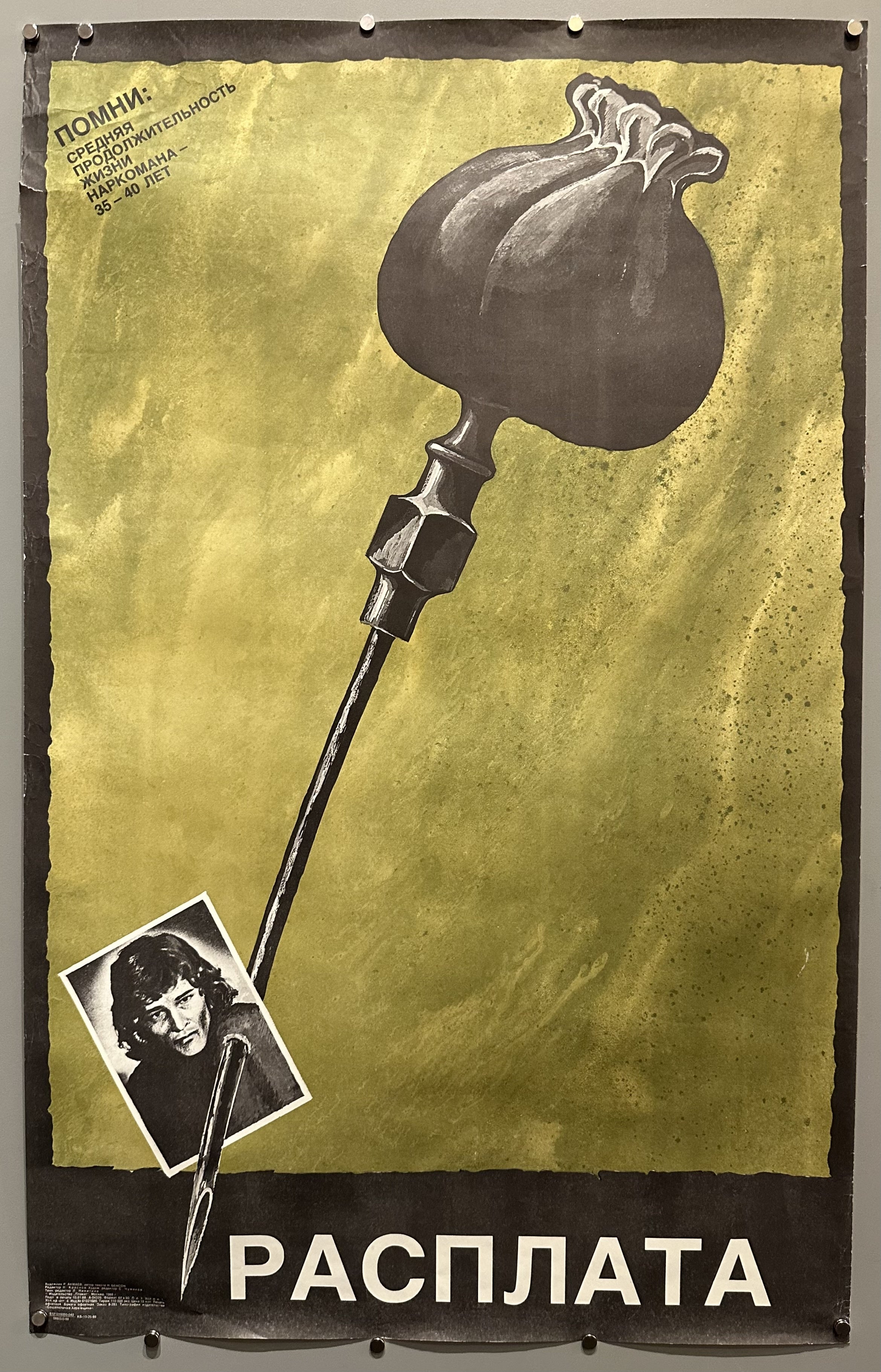 A syringe pierces a man's portrait with a green background in Russian poster.