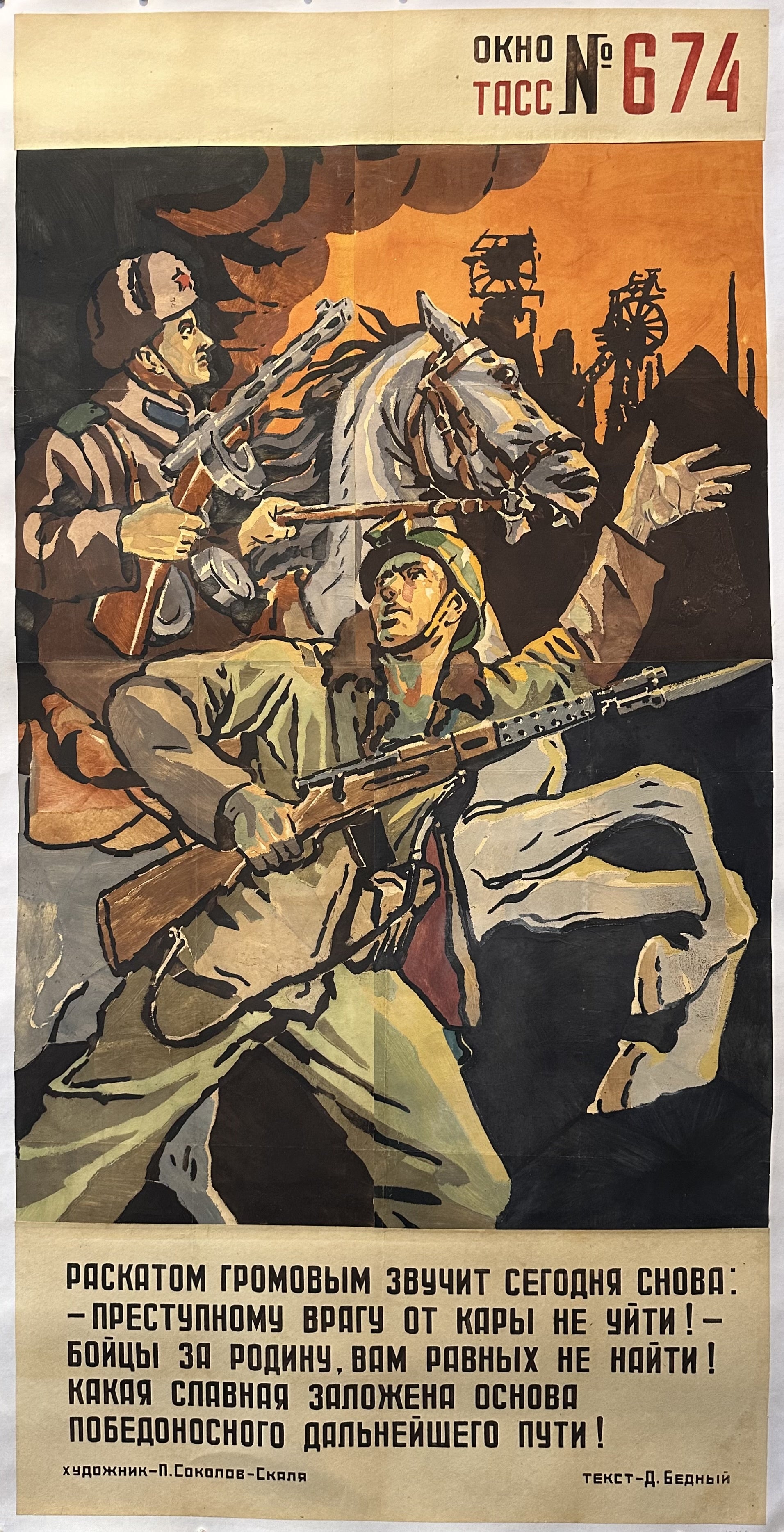 Red Army soldiers rush to battle with Russian poem underneath them in USSR propaganda poster.