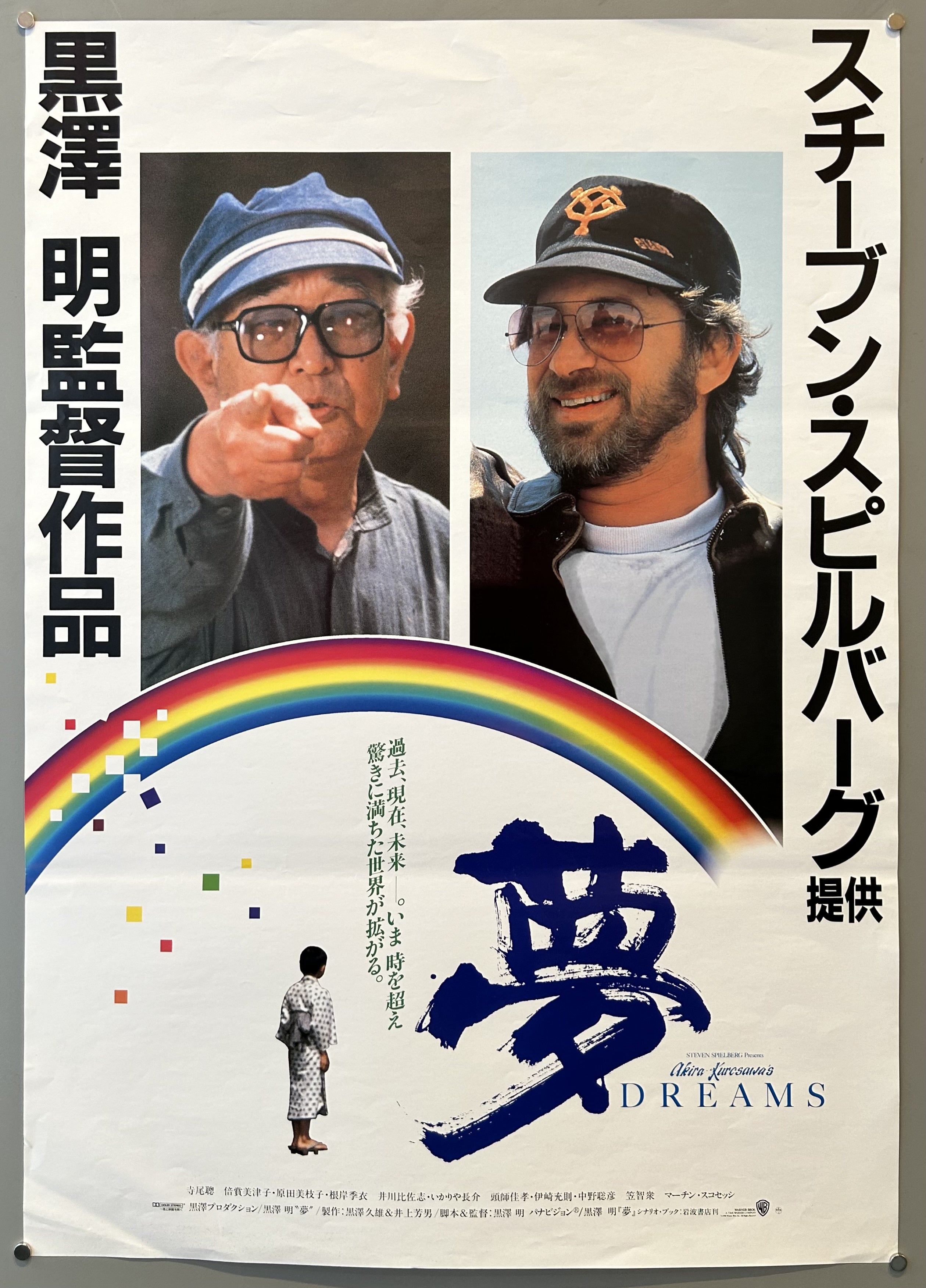 Japanese Dreams Film Poster
