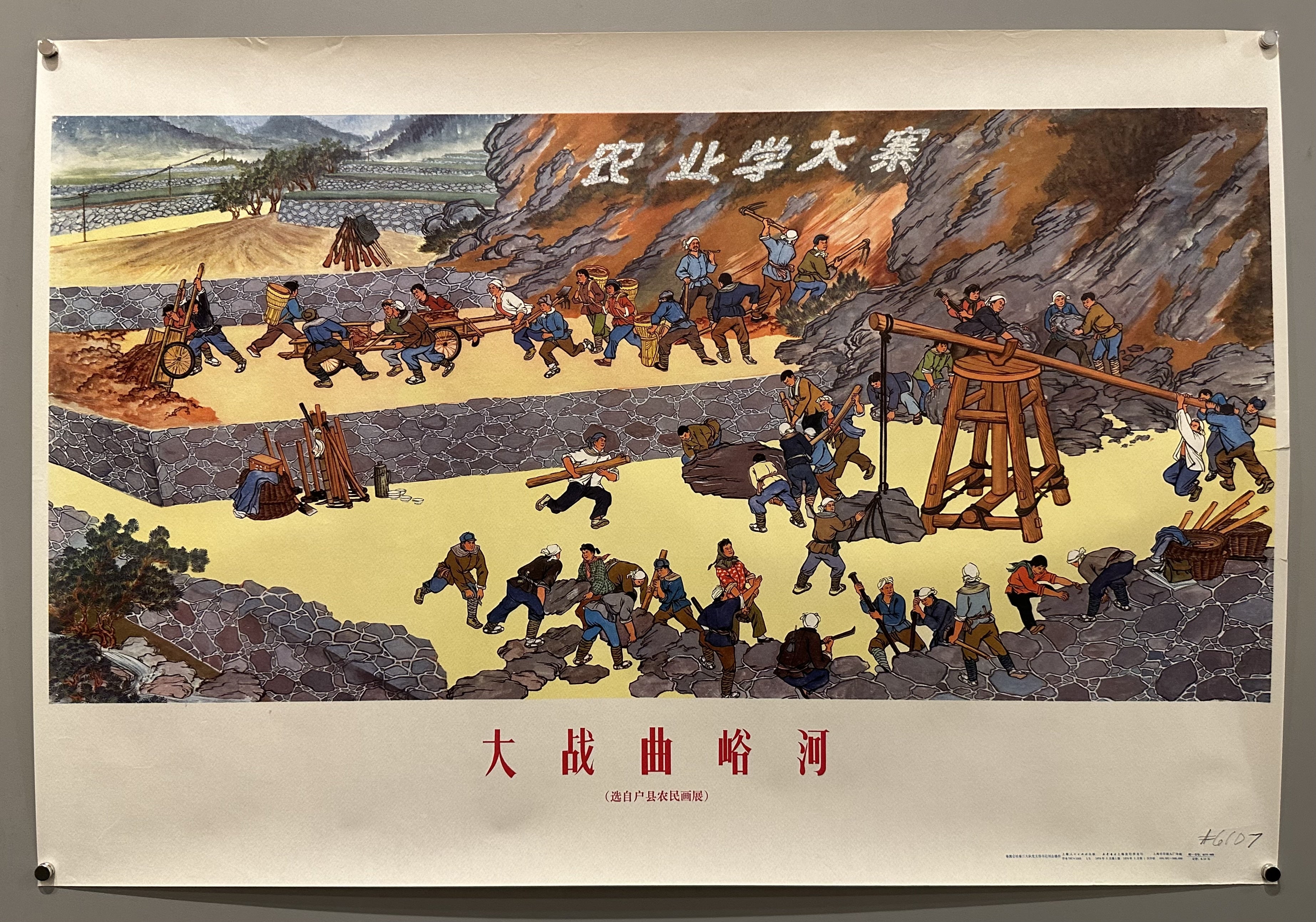 Men struggle to fortify their farms from the rivers and valleys in this Chinese propaganda poster.