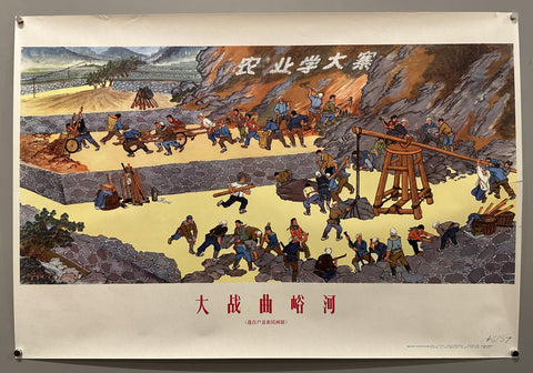 Link to Great Struggle Against Crooked Valleys and RiversChina, 1974 Product
