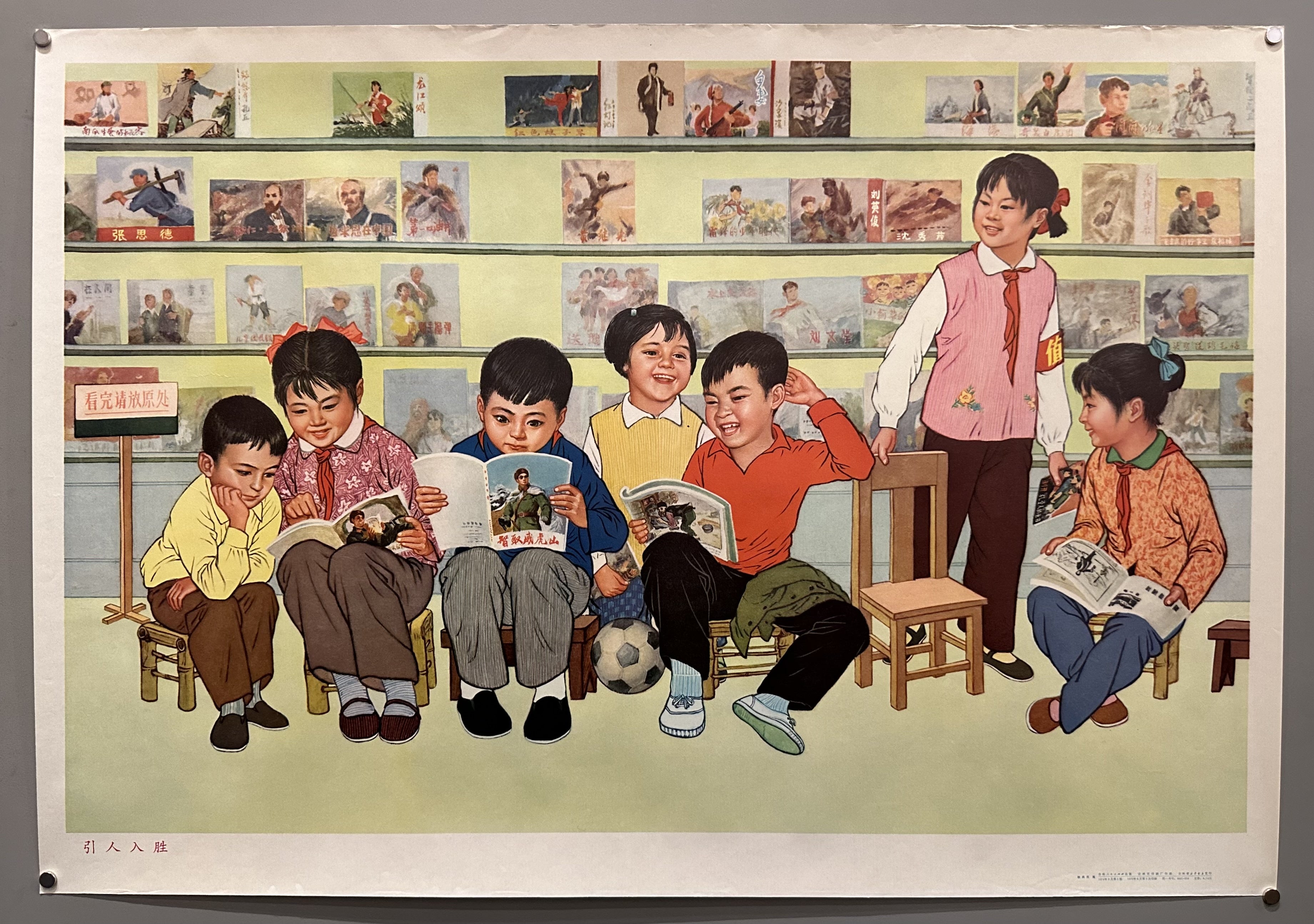 This propaganda poster features children reading books on Chairman Mao.