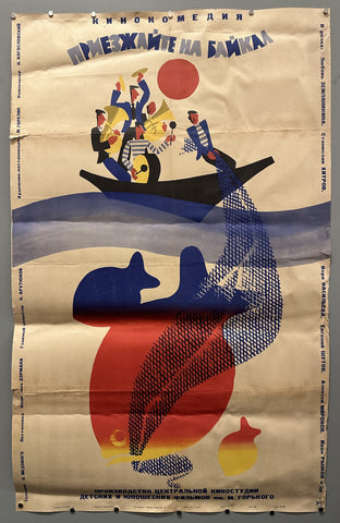 Link to  Priezzhayte na BaykalUSSR, 1965  Product