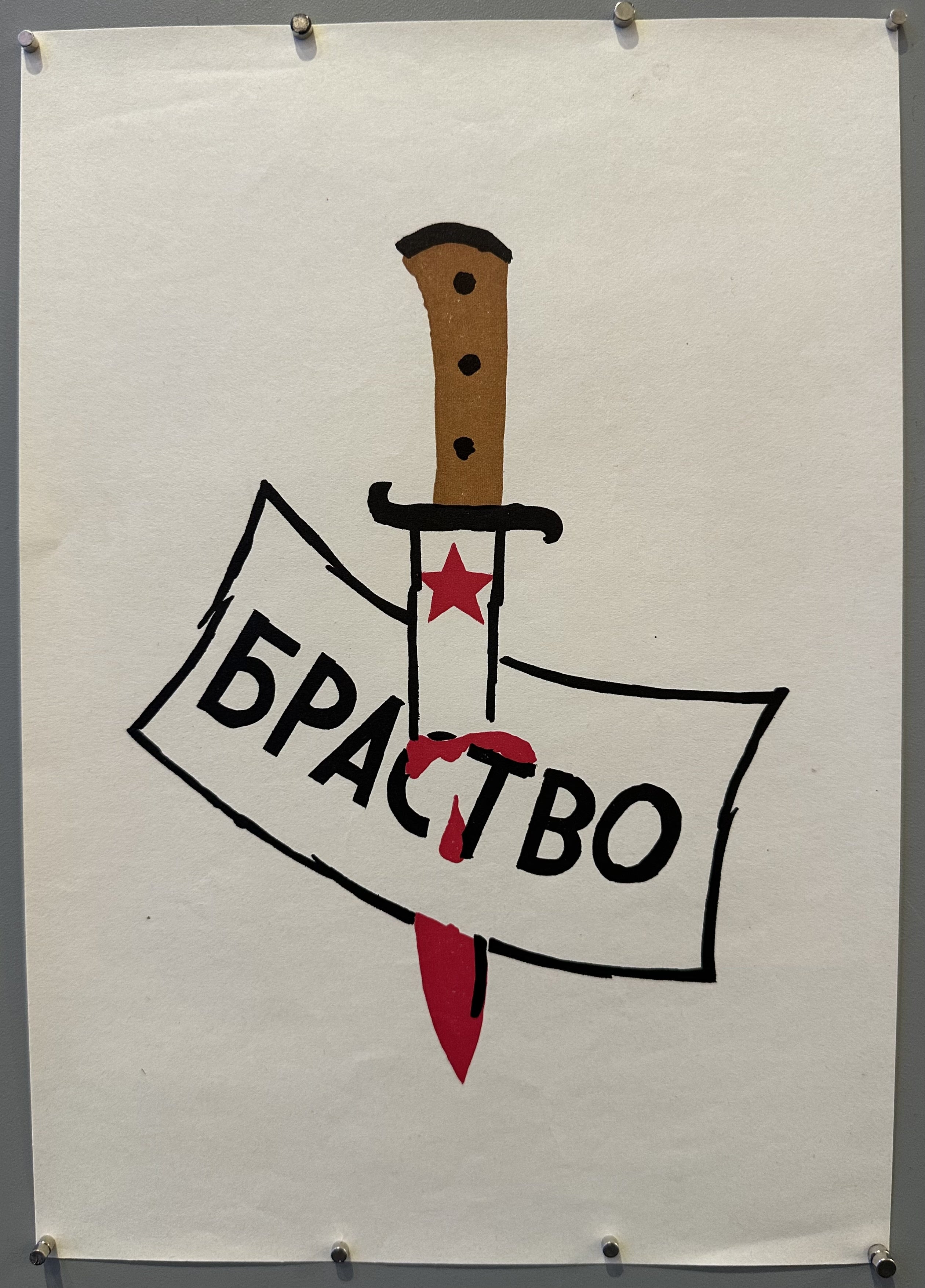 A knife pierces a banner that reads 'Brotherhood' in Russian.