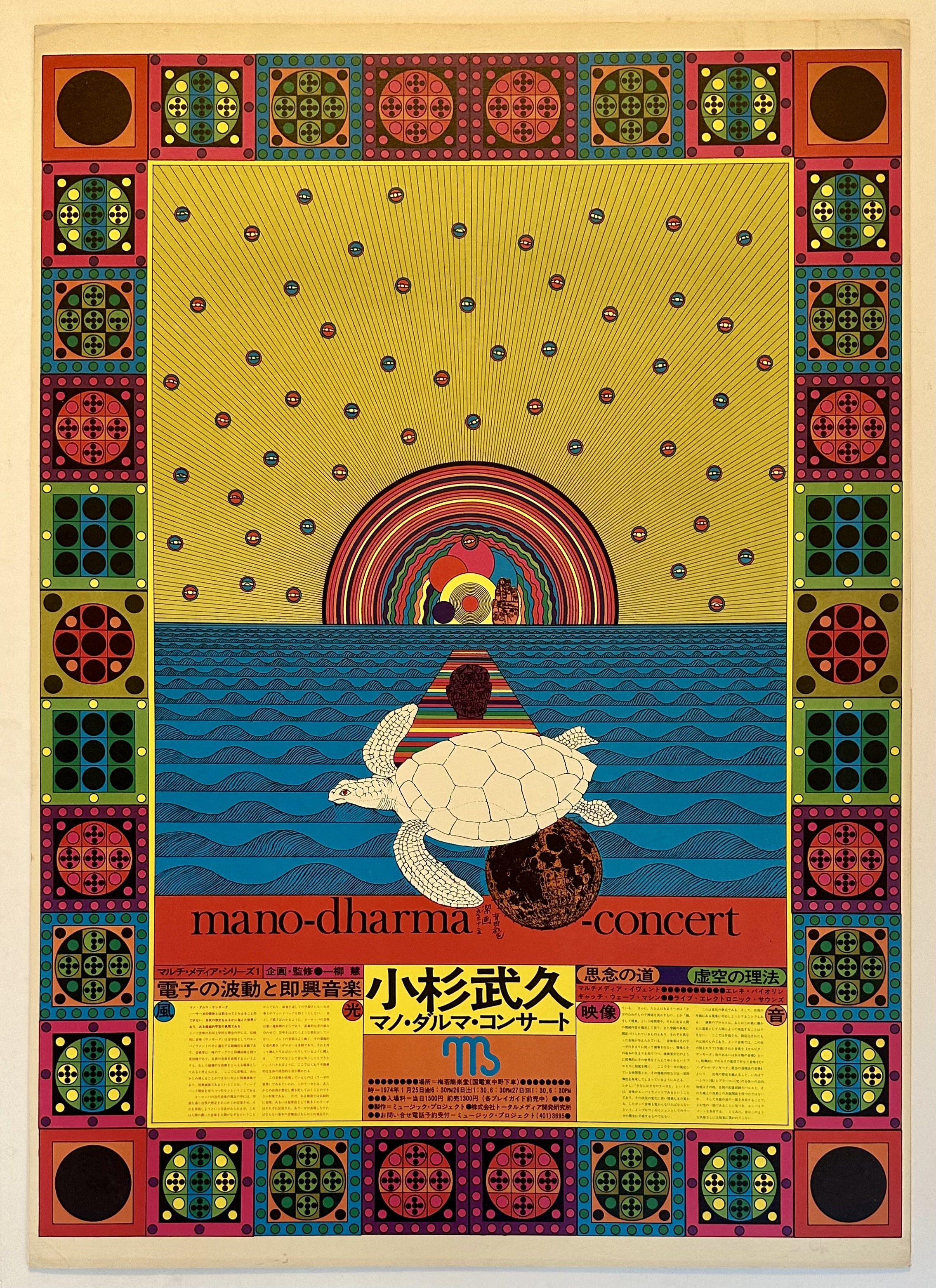 A vintage Japanese concert poster for "Mano-Dharma Concert" featuring a large turtle surrounded by a colorful array of geometric shapes and patterns.
