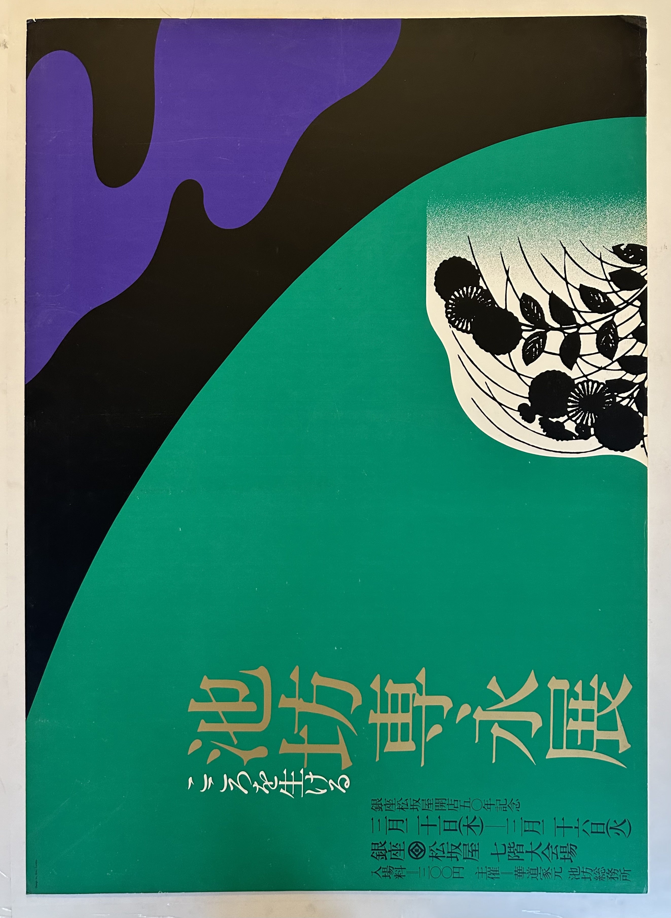 White and black flowers and stems are depicted in a stylized manner in a green background. Japanese text is written vertically in the bottom.