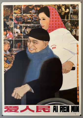 Link to  Ai Ren Min Love the PeopleChina, 1983  Product