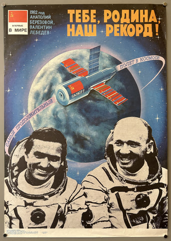 Link to To You, Motherland, Our Record! (Тебе, Родина, наш рекорд!)Soviet Union, 1982 Product