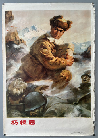 Link to  Yang GensiChina, 1974  Product