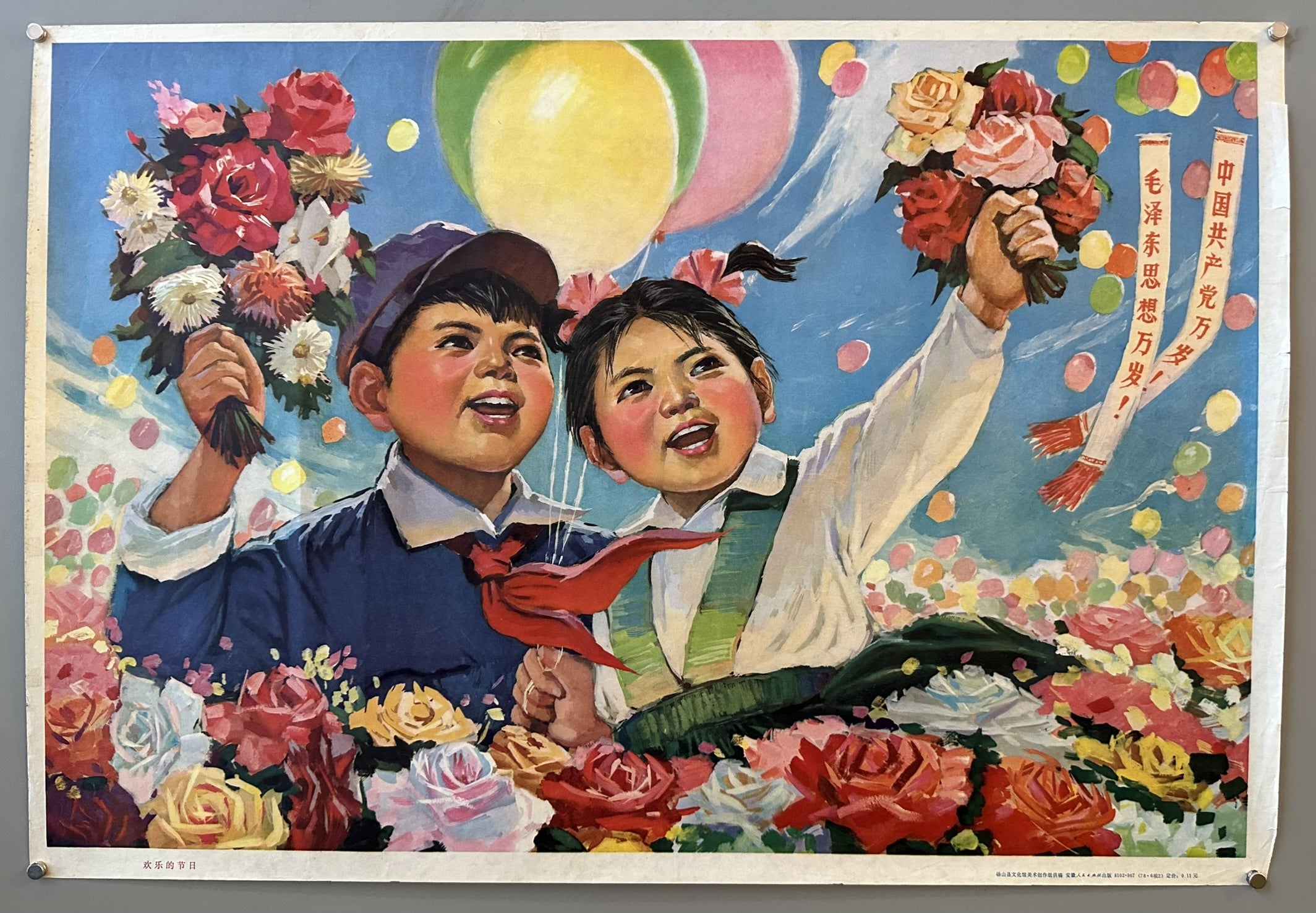 Happy Holidays from Mao