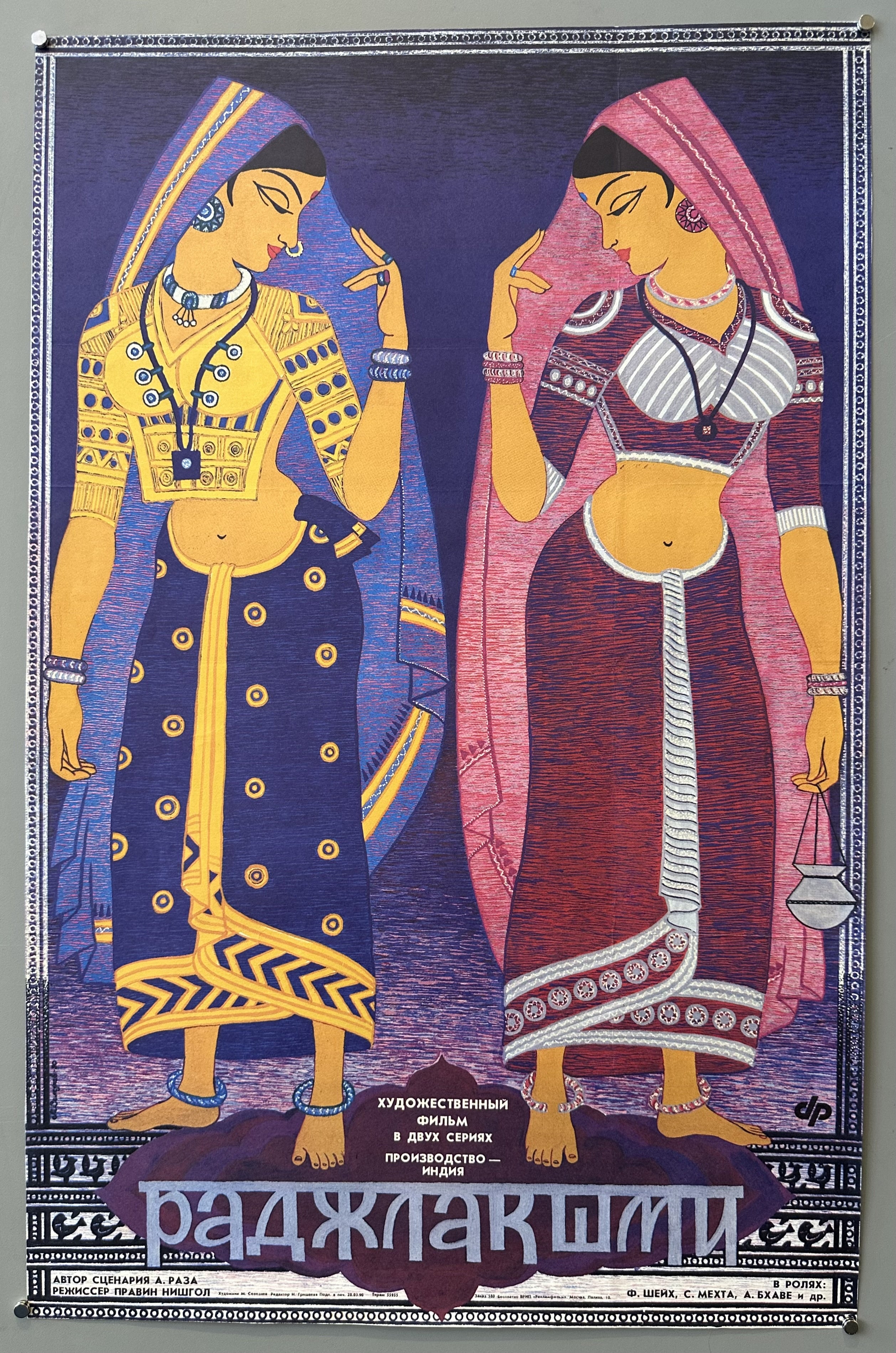 Rajlakshmi Film Poster