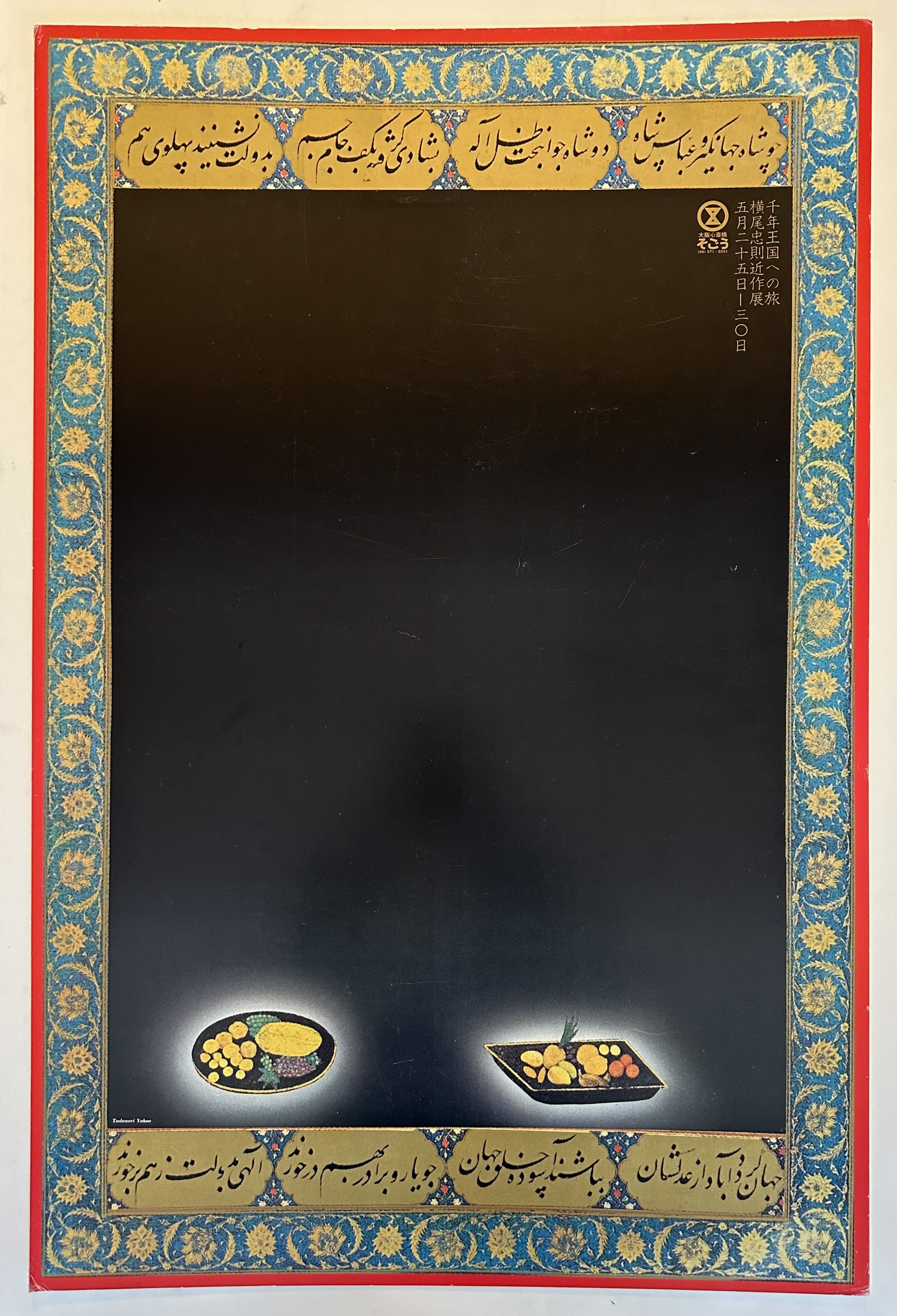 A black background with a red, gold, and blue, background. In the lower half there are two plates of food.