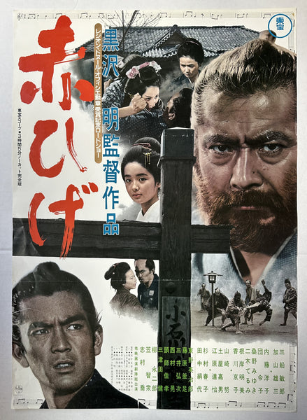 Red Beard Poster – Poster Museum