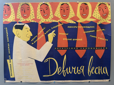 Link to  Maiden SpringUSSR, 1960  Product