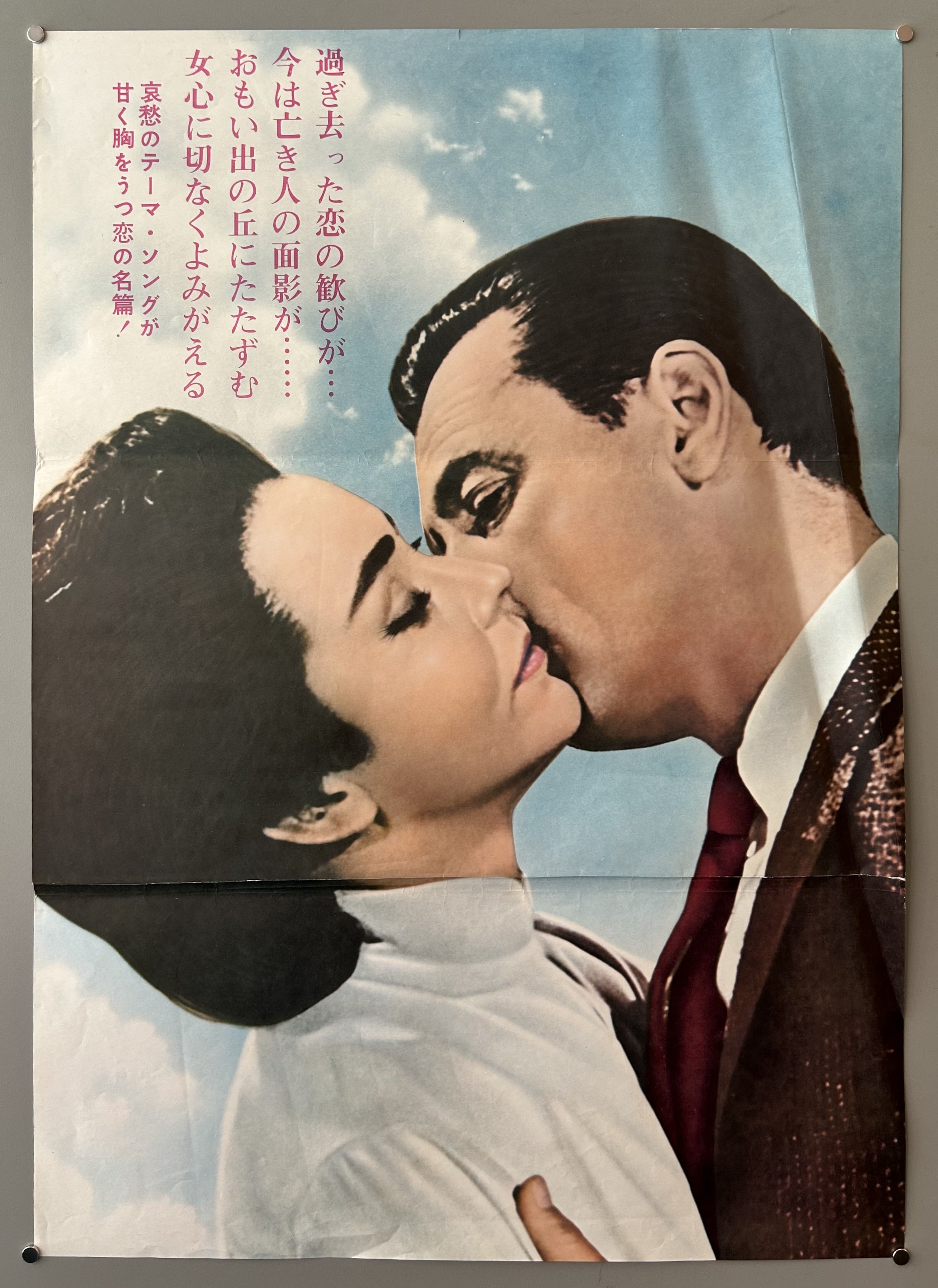 Love Is a Many-Splendored Thing Japanese Release