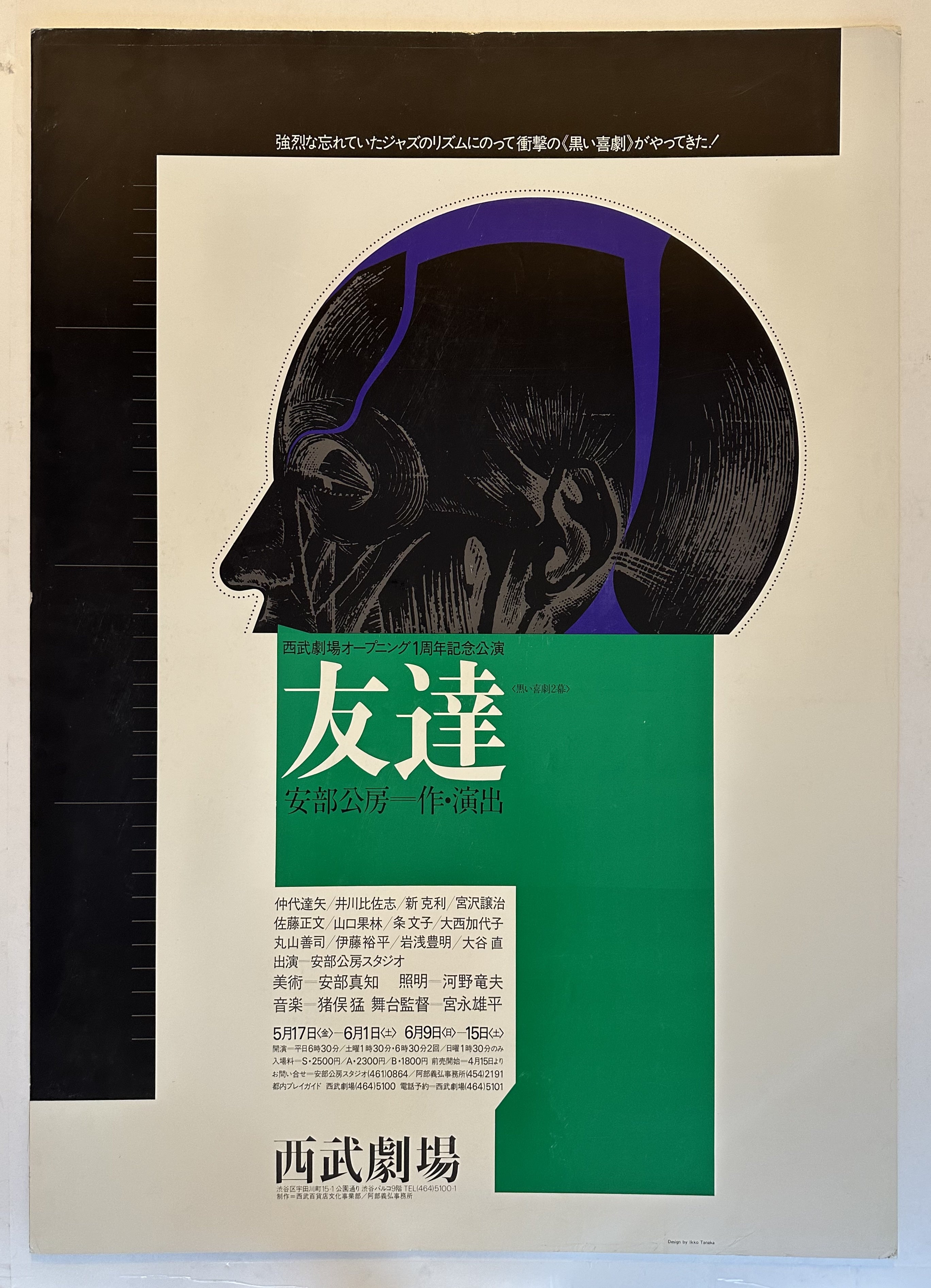 Half of a face is centered as the bottom half is replaced with Japanese text.