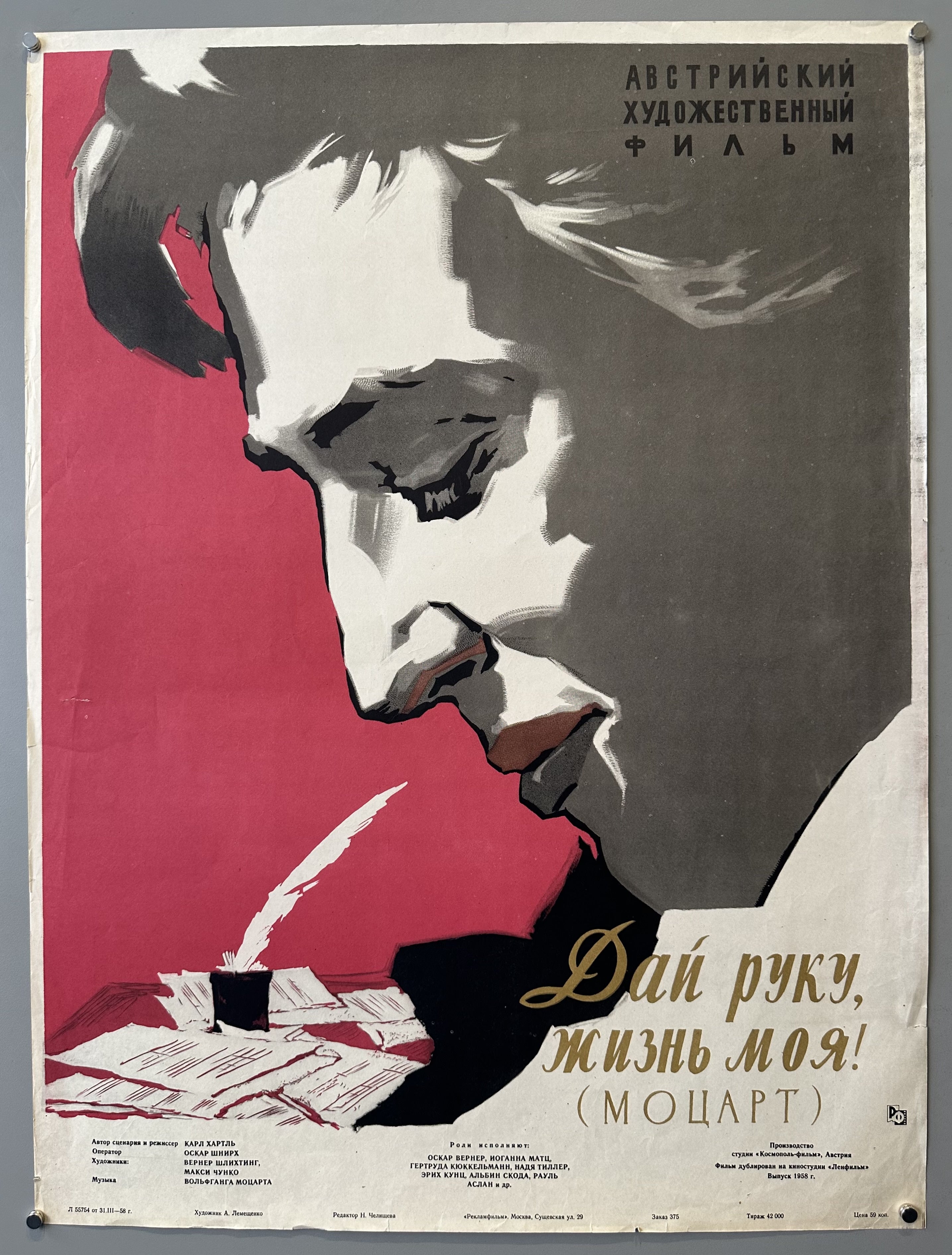 Дай руку, Жизнь моя! (МОЦАРТ)