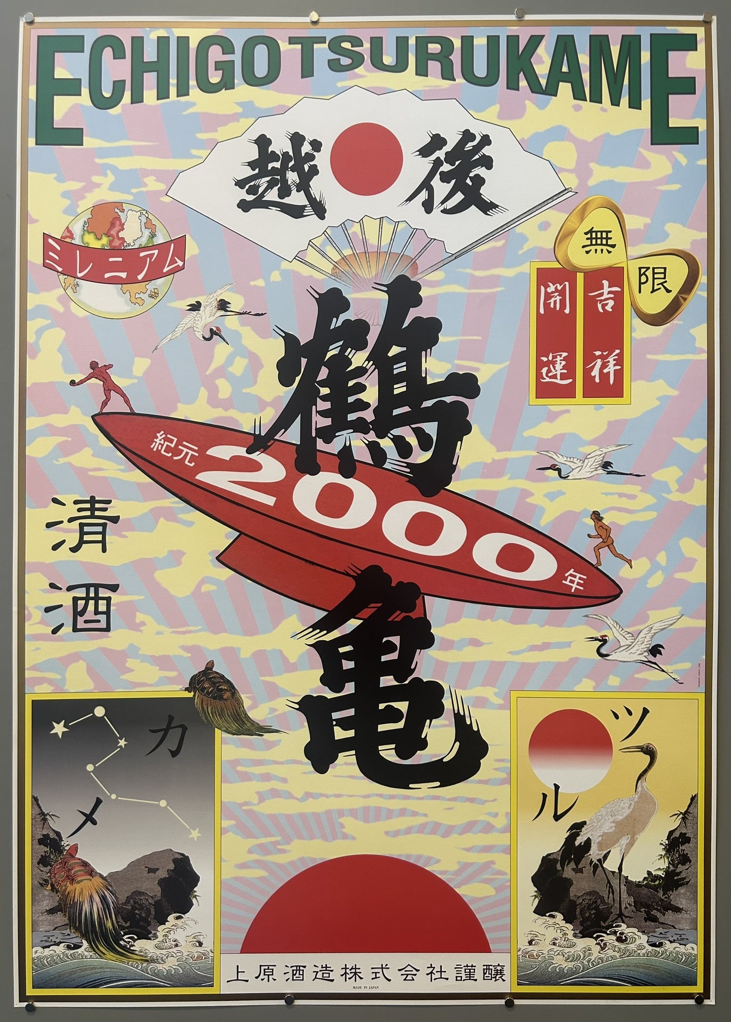 This poster is an original vintage design by renowned Japanese graphic designer Tadanori Yokoo, created in 1998 for Echigo Tsurukame sake, celebrating the year 2000 and the new millennium.