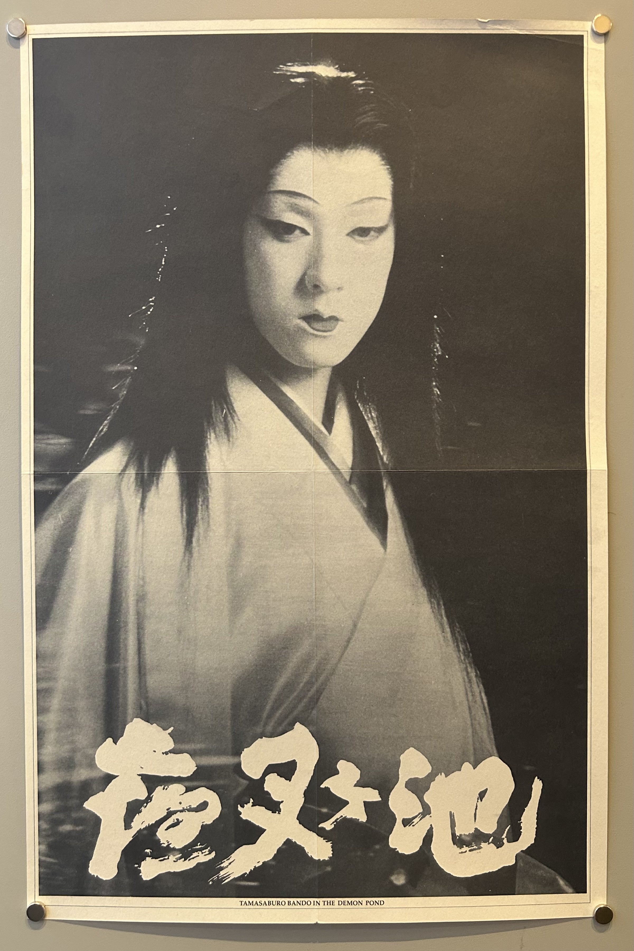 Tamasaburo Bando in the Demon Pond