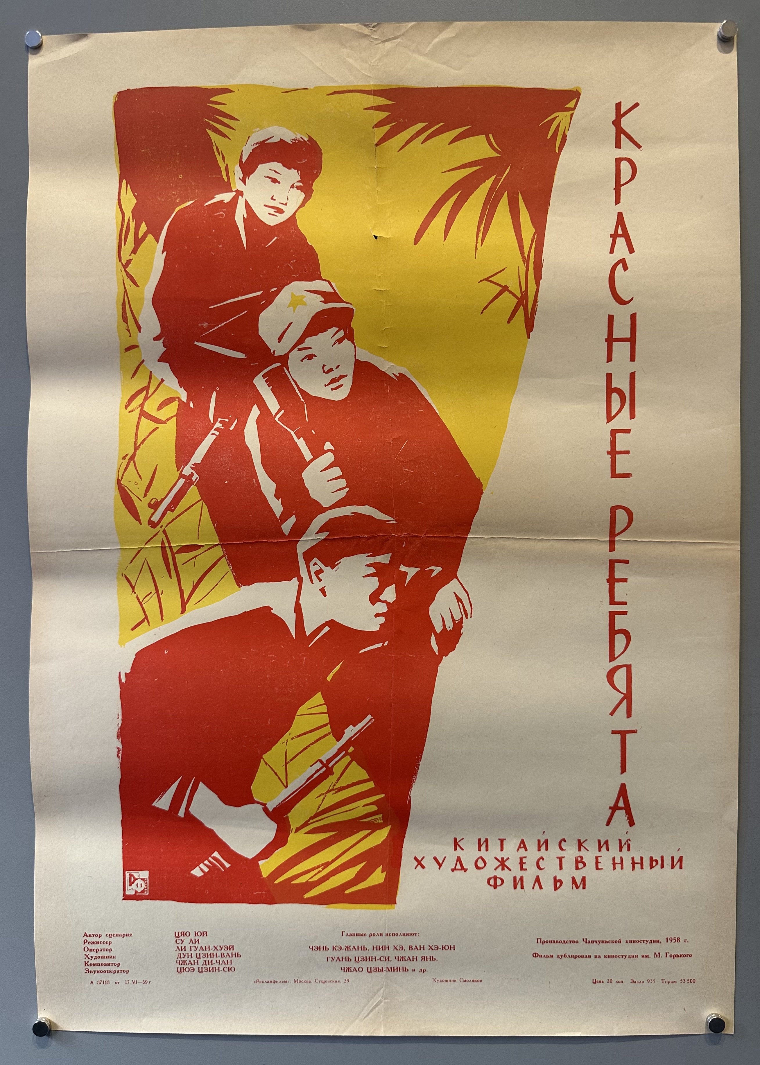 Red and yellow illustration of Chinese soldiers for Russian poster of movie 'The Daughter of the Party'.
