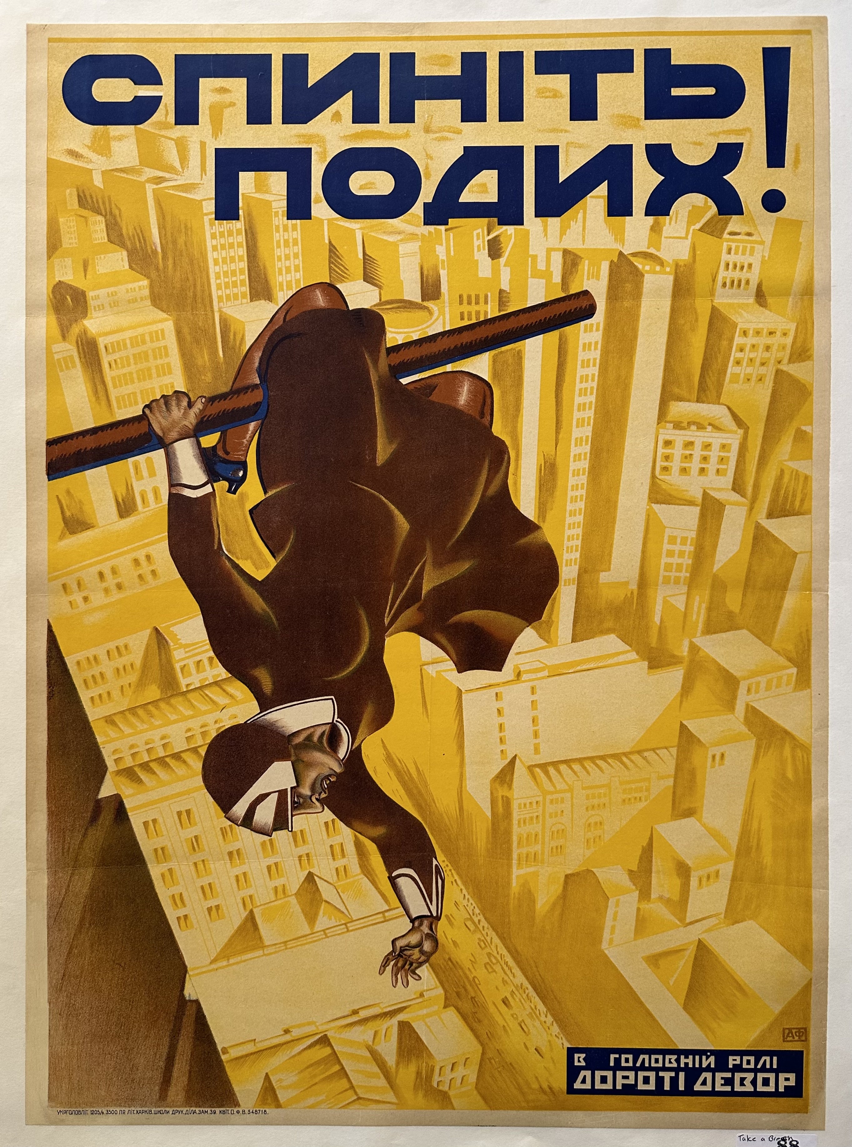 A woman in a dress and hat hangs upside down from a pole with a city skyline behind her. The Ukrainian text reads, "Hold your breath! Starring Dorothy Deborah."