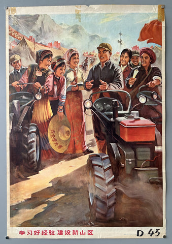Link to  Learn From the Good ExperienceChina, 1974  Product