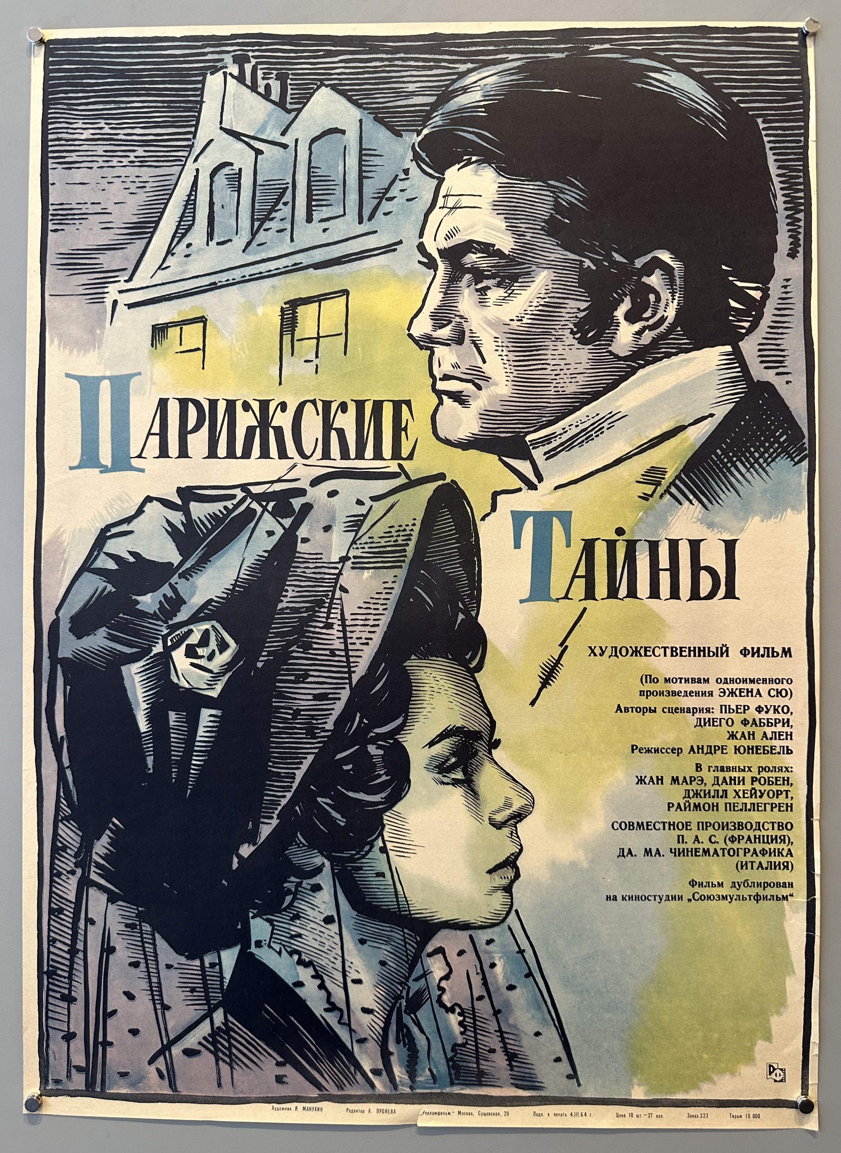 Парижские тайны (Film Poster)