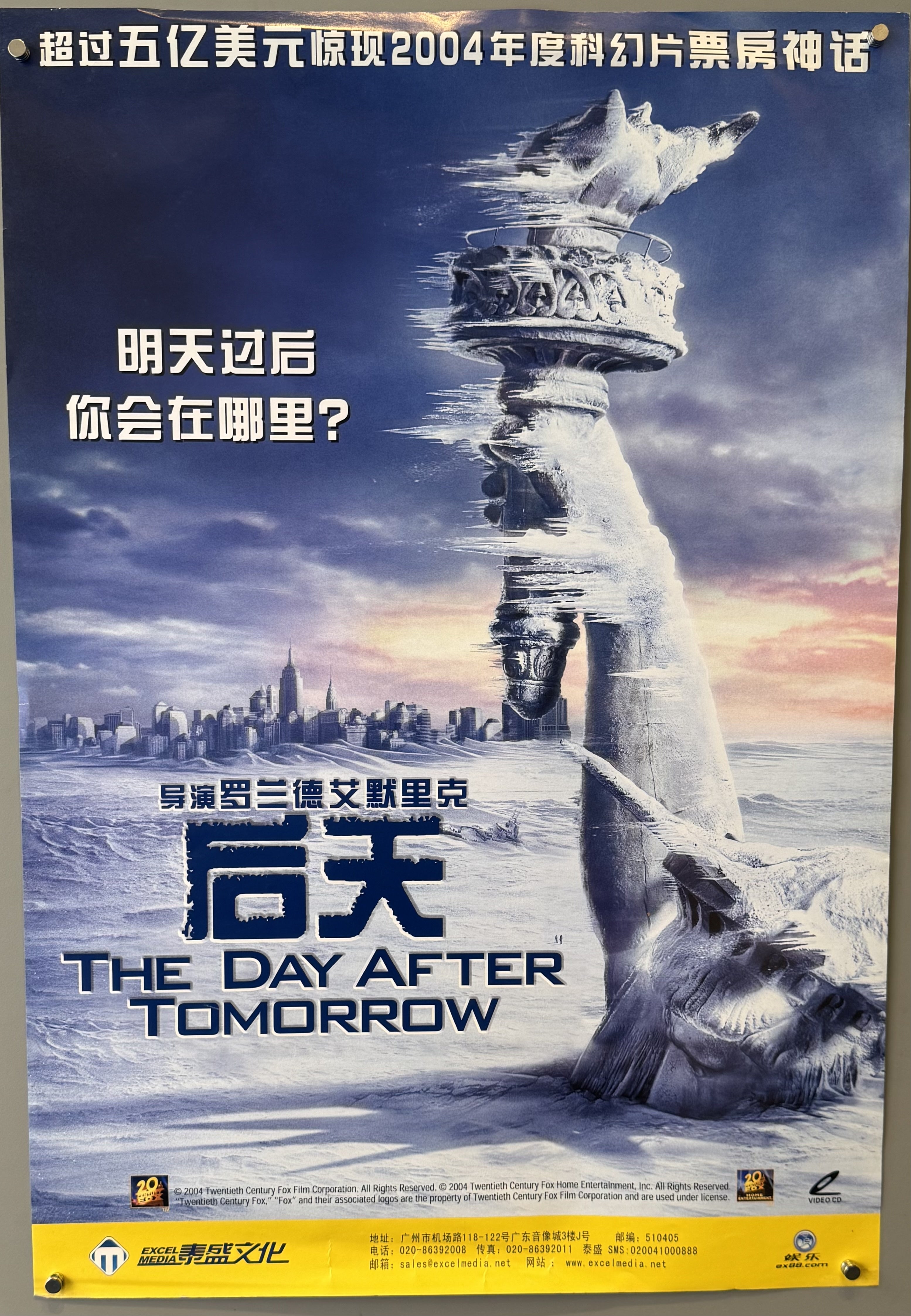 This is a Chinese movie poster for the 2004 American science fiction disaster film, The Day After Tomorrow.