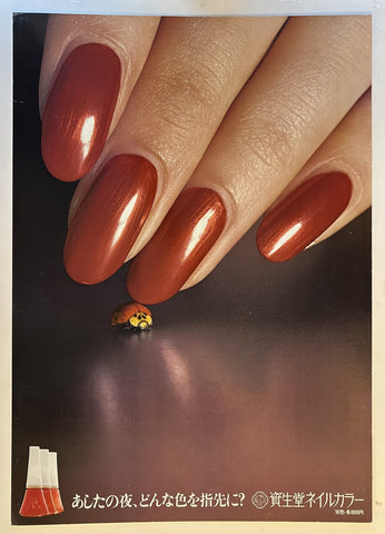 Link to  Shiseido Nail ColorJapan, C. 1975  Product