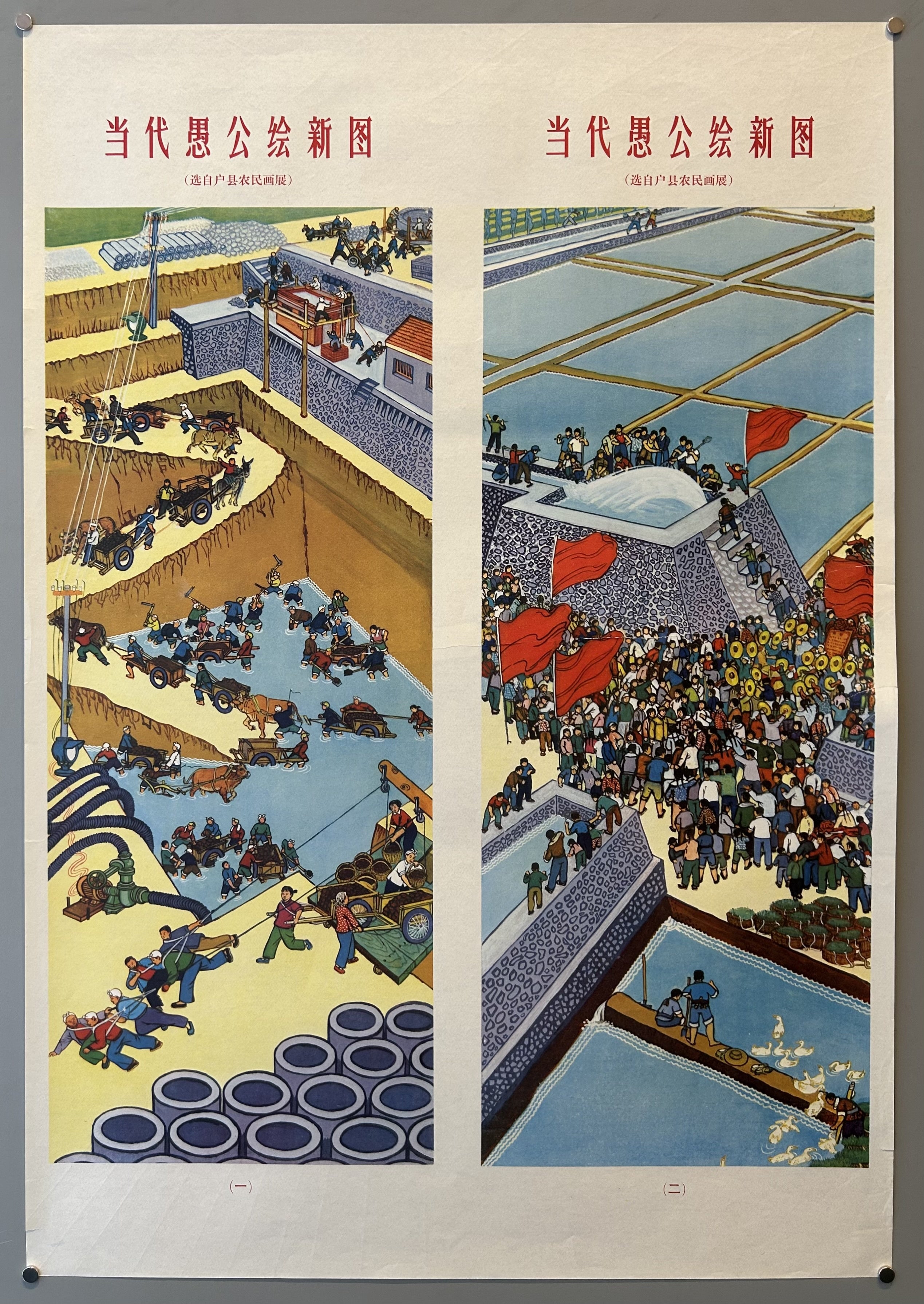 Contemporary Yu Gong Draws New Pictures