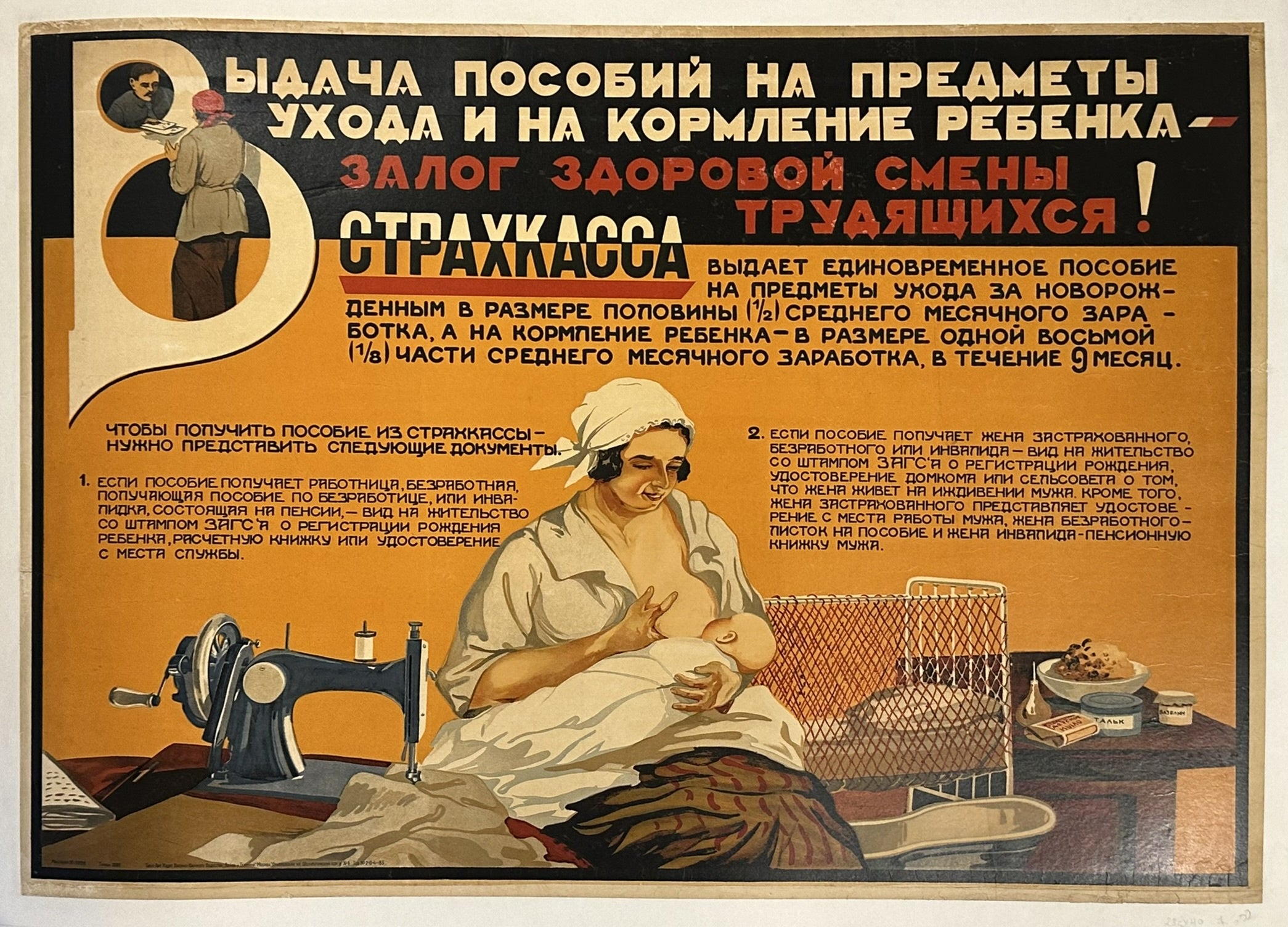 The poster was produced by the Soviet Ministry of Public Health in 1930. While the specific printing house is not mentioned, the Ministry of Public Health was responsible for its creation and dissemination as part of a series of educational posters on child care.