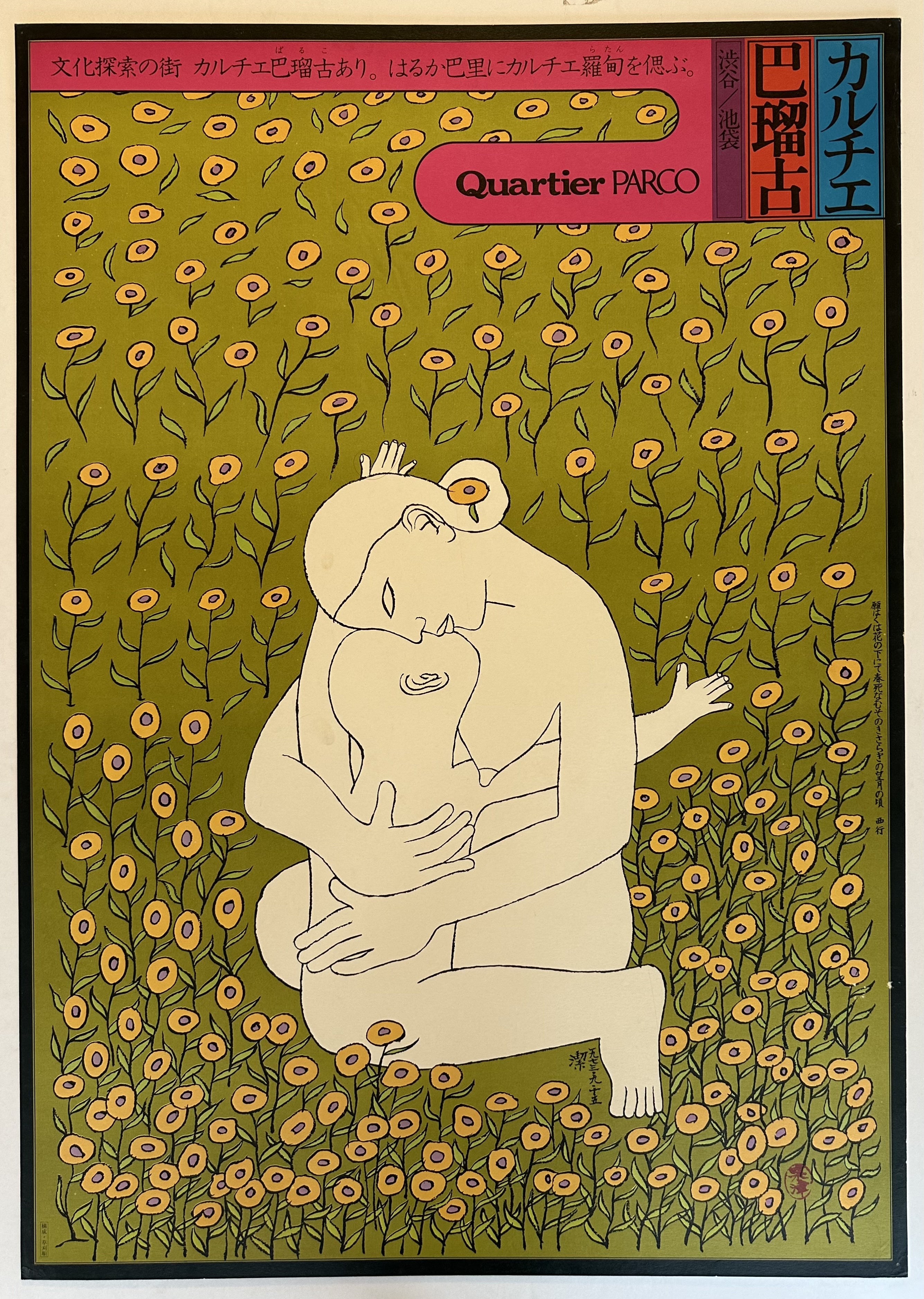 A poster by Kiyoshi Awazu for Quartier Parco featuring a stylized image of a mother and child embracing, surrounded by a field of flowers.