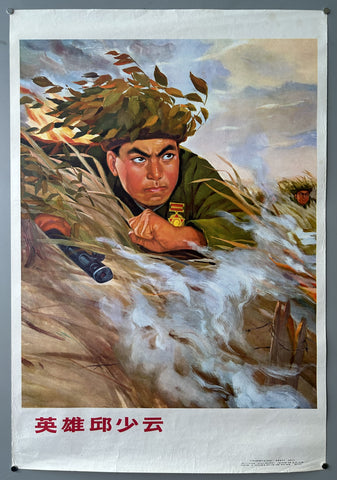 Link to  Hero Qiu ShaoyunChina, 1973  Product