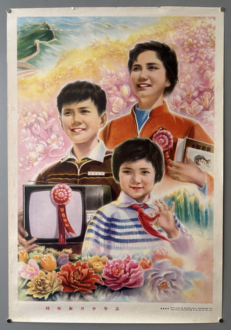Link to  Cherish Together the Will to Develop ChinaChina, 1983  Product