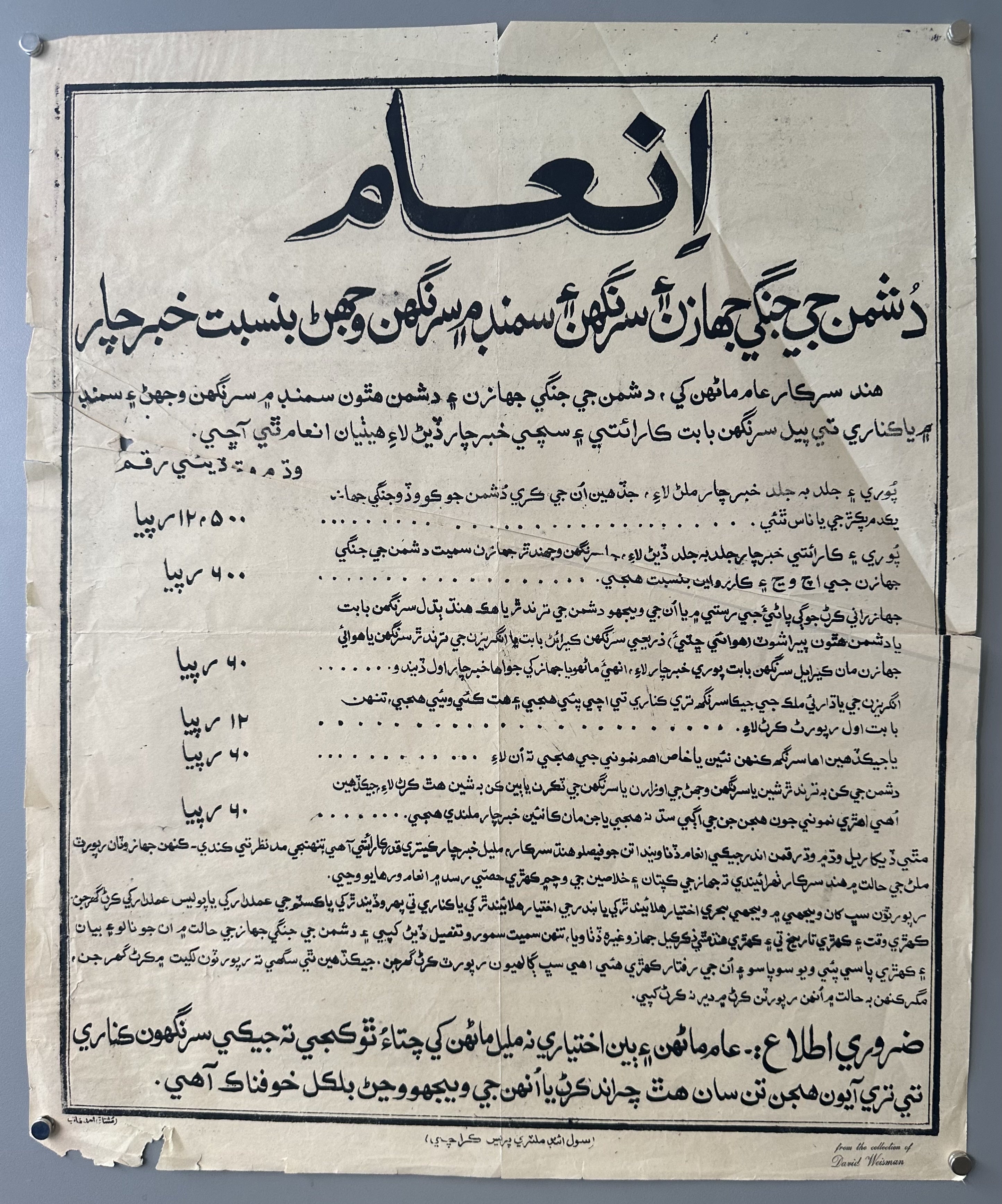 The poster titled "Inaam" (Reward) offers rewards for information about enemy warships or wartime activities.