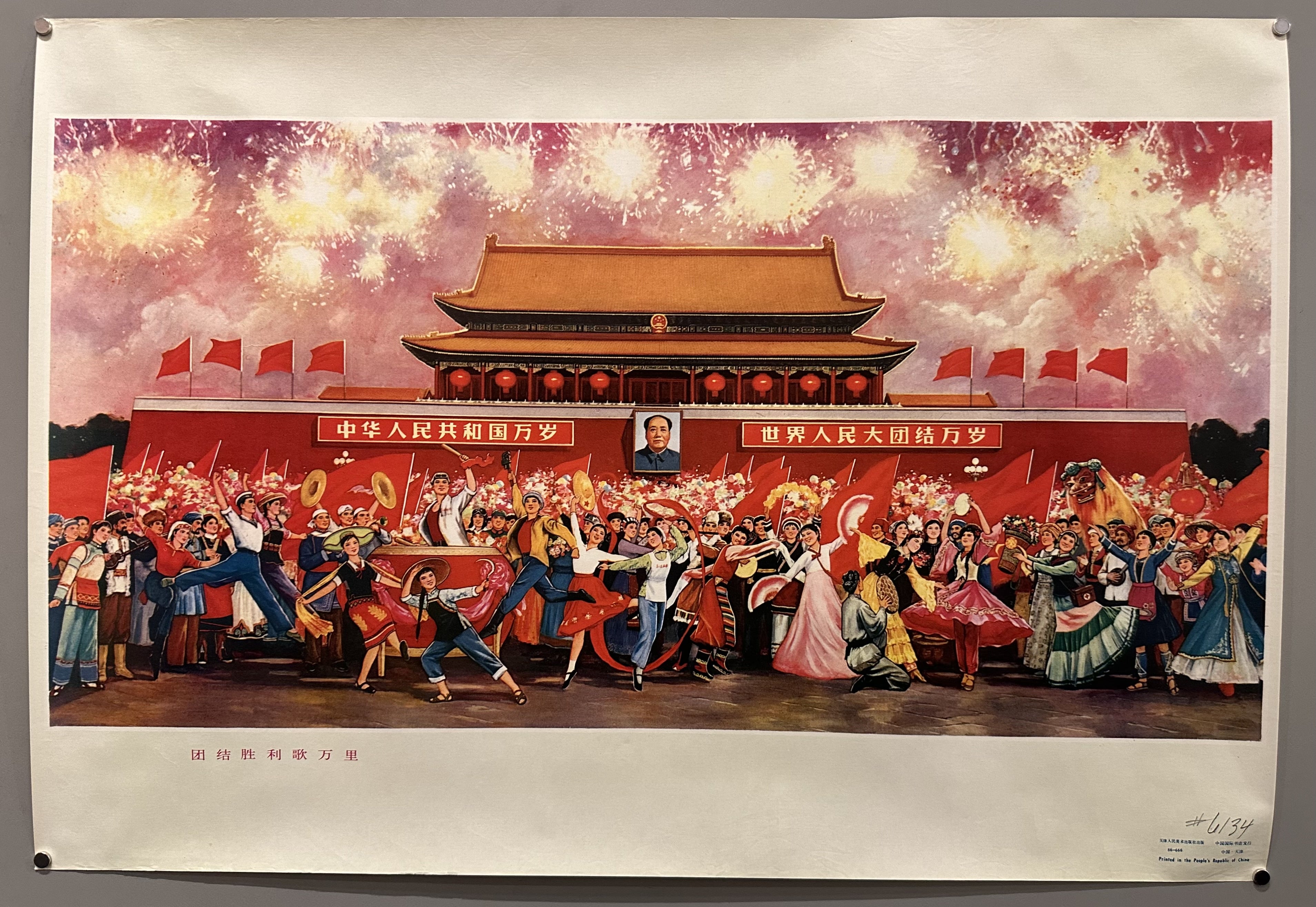 This poster depicts a celebratory scene of people celebrating National Day in front of Tiananmen Gate Tower.